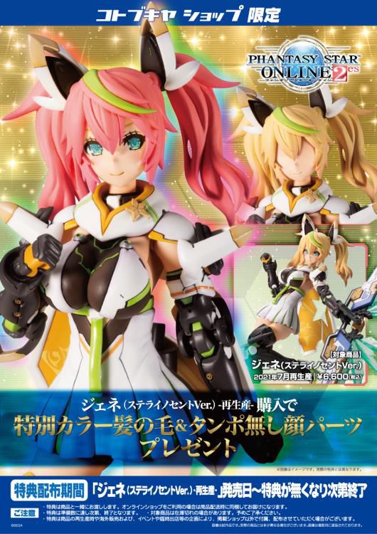 Phantasy Star Online 2es Gene (Stella Innocent Ver.) Model Kit [bigbadtoystore.com] Phantasy Star Online 2es Gene (Stella Innocent Ver.) Model Kit 17