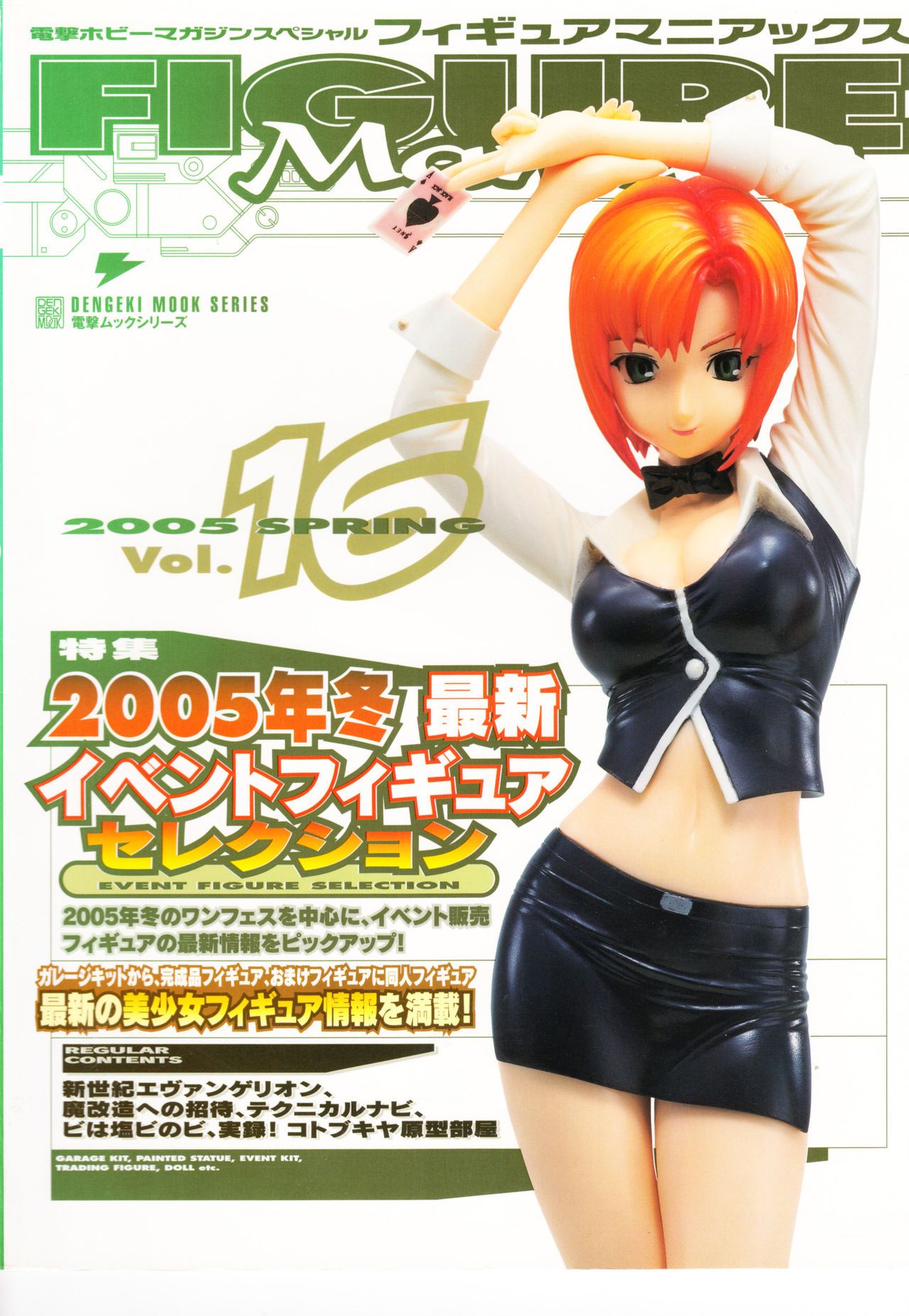 Figure Maniacs Vol.16 (Resin Model Kit Catalogue) Figure Maniacs Vol.16 1