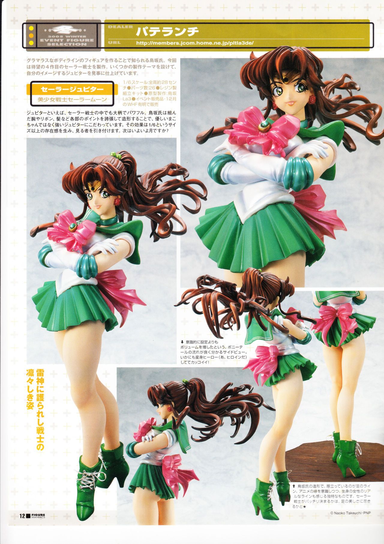 Figure Maniacs Vol.16 (Resin Model Kit Catalogue) Figure Maniacs Vol.16 11