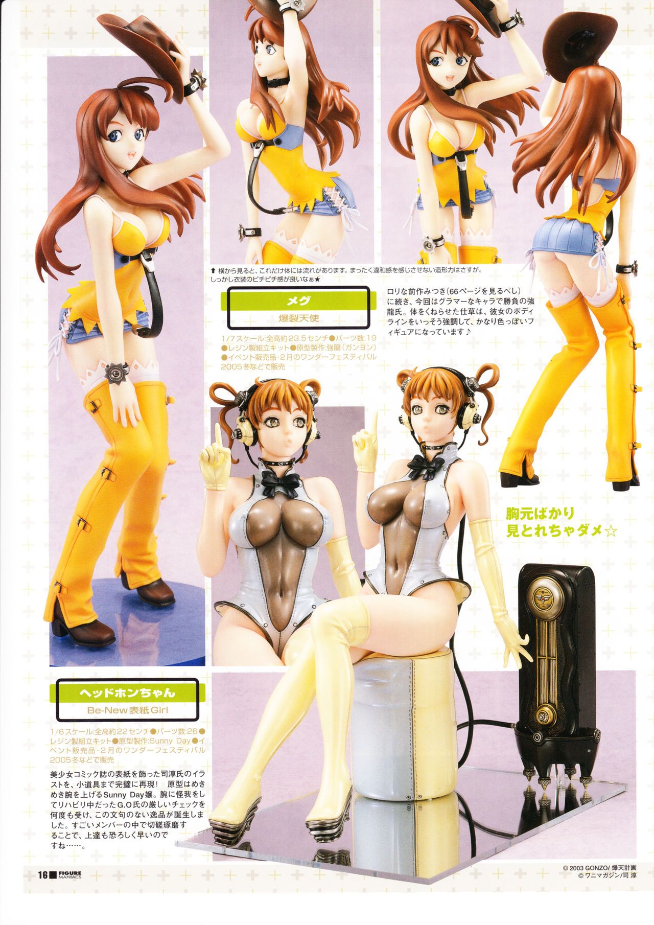 Figure Maniacs Vol.16 (Resin Model Kit Catalogue) Figure Maniacs Vol.16 15