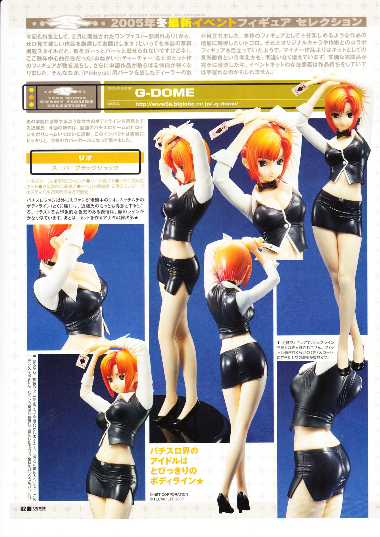 Figure Maniacs Vol.16 (Resin Model Kit Catalogue) Figure Maniacs Vol.16 2