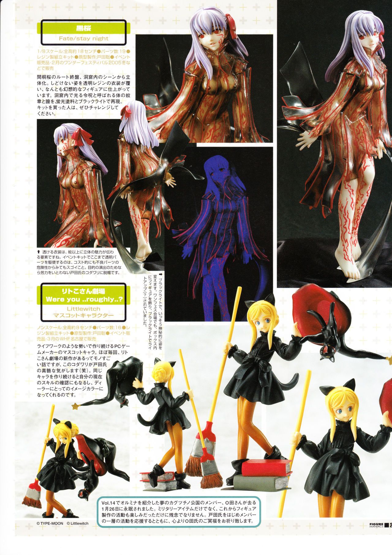 Figure Maniacs Vol.16 (Resin Model Kit Catalogue) Figure Maniacs Vol.16 20