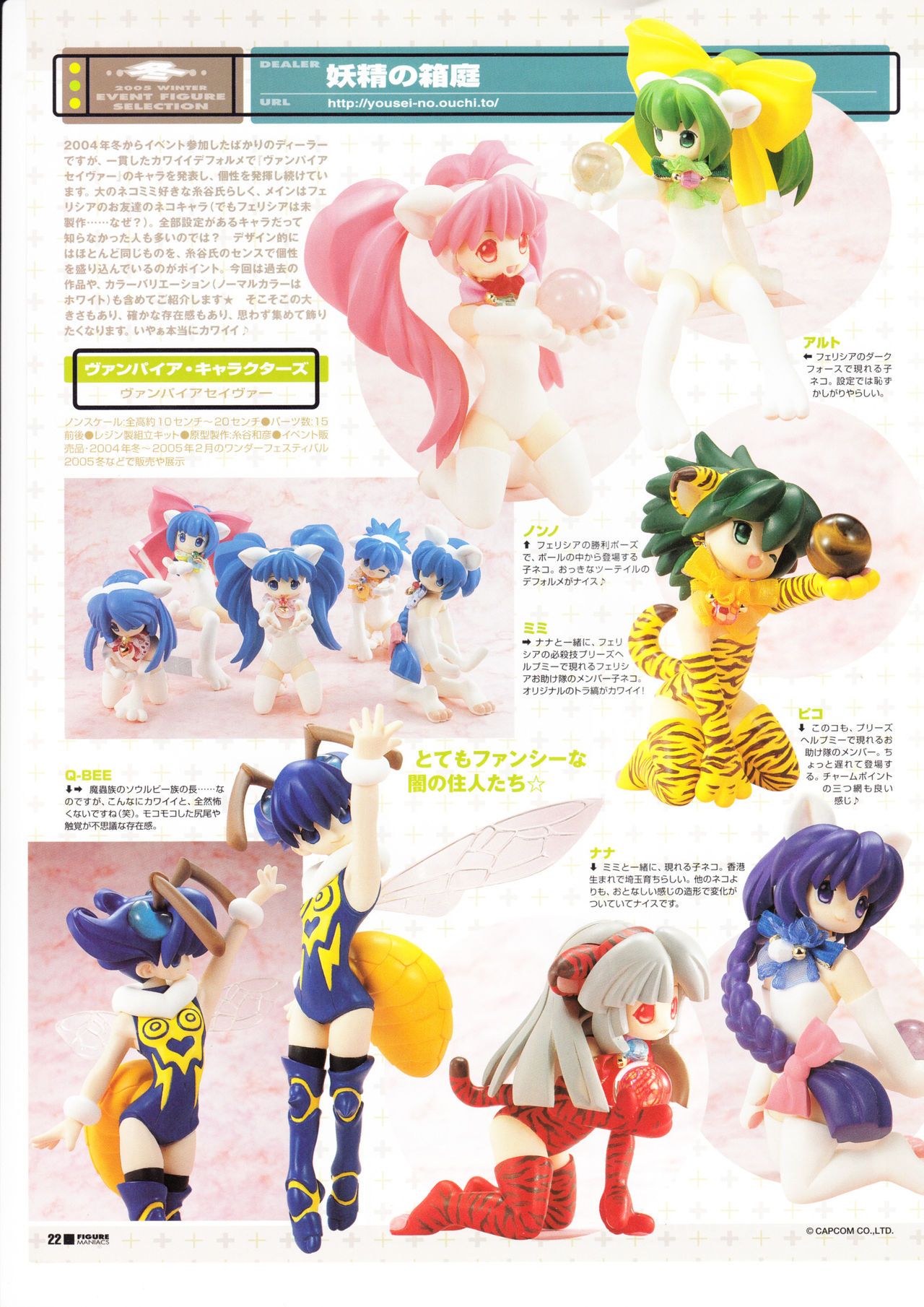 Figure Maniacs Vol.16 (Resin Model Kit Catalogue) Figure Maniacs Vol.16 21