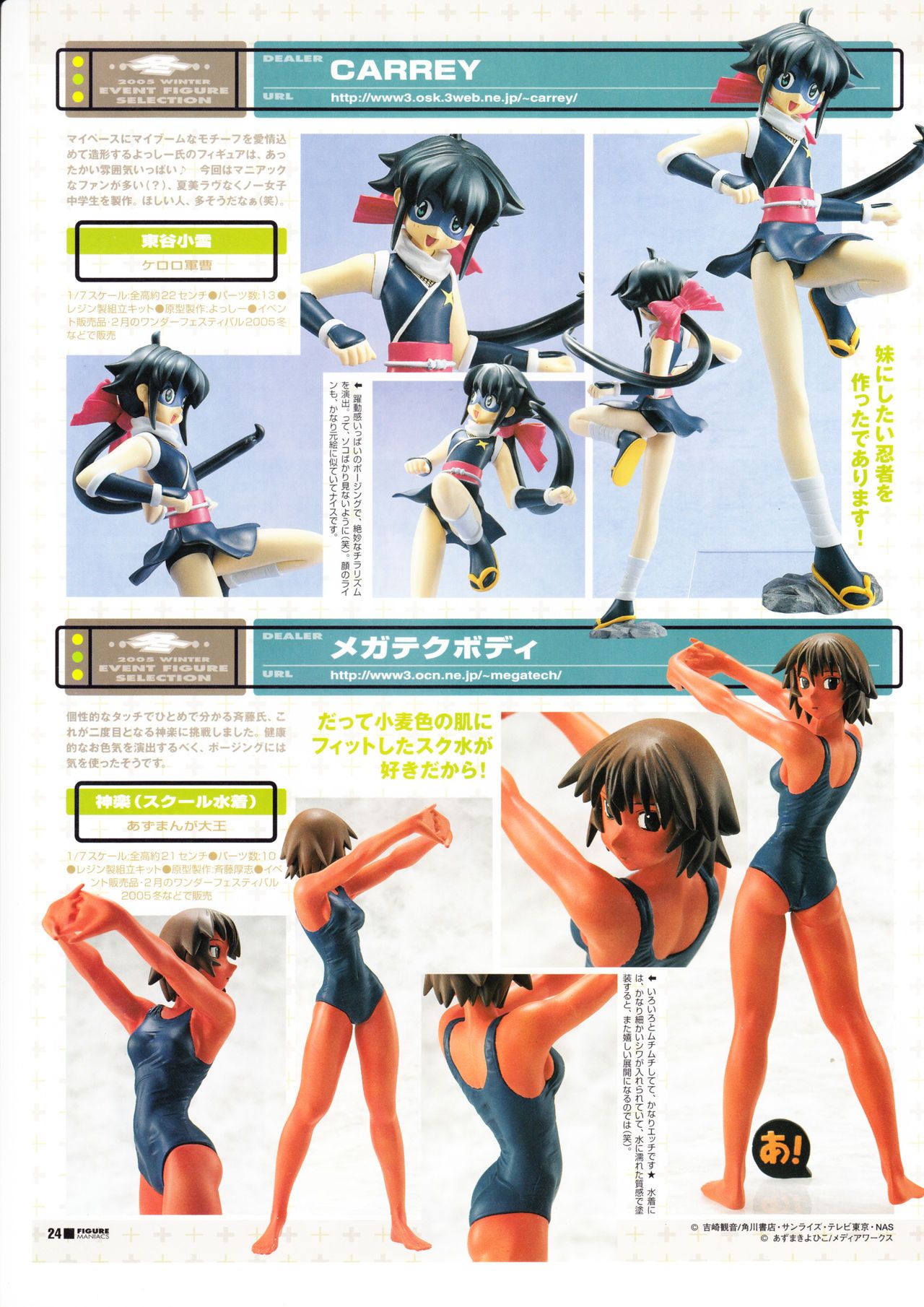 Figure Maniacs Vol.16 (Resin Model Kit Catalogue) Figure Maniacs Vol.16 23