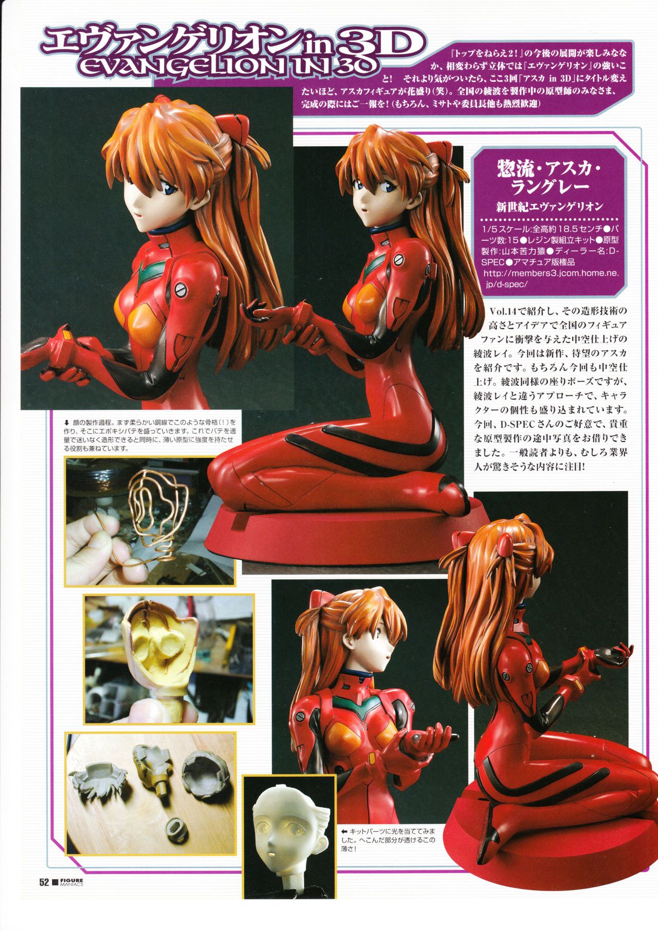 Figure Maniacs Vol.16 (Resin Model Kit Catalogue) Figure Maniacs Vol.16 32