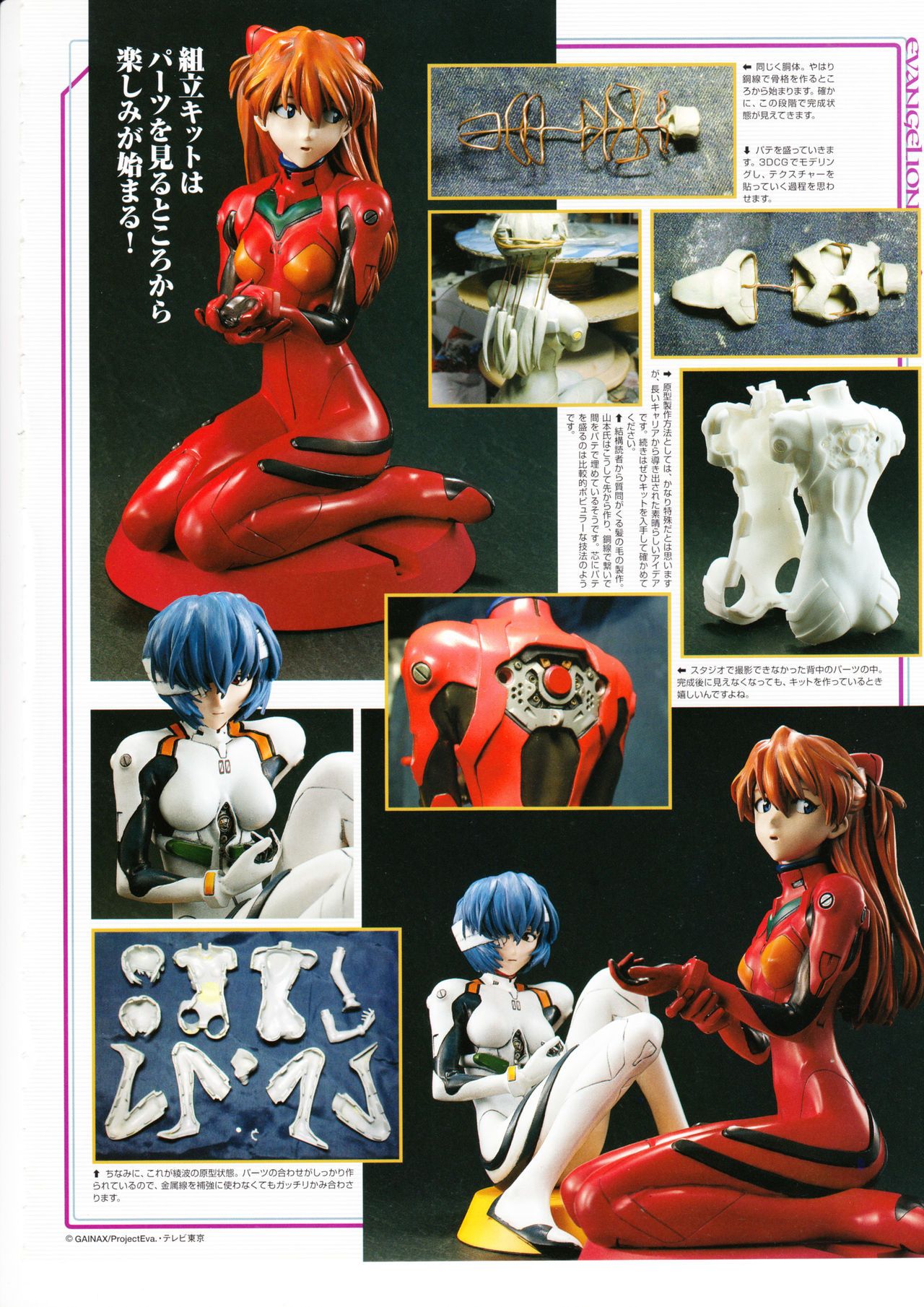 Figure Maniacs Vol.16 (Resin Model Kit Catalogue) Figure Maniacs Vol.16 33