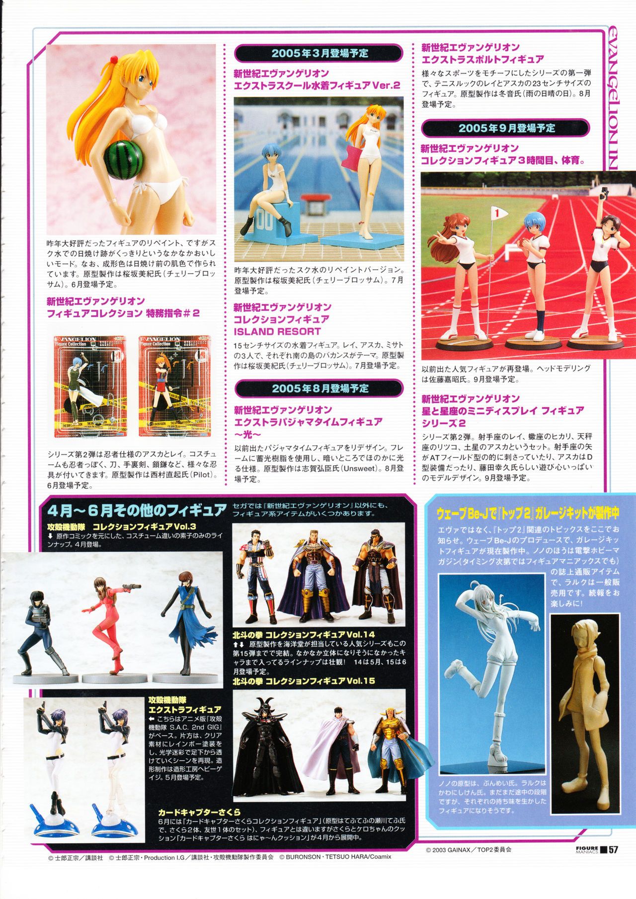 Figure Maniacs Vol.16 (Resin Model Kit Catalogue) Figure Maniacs Vol.16 37