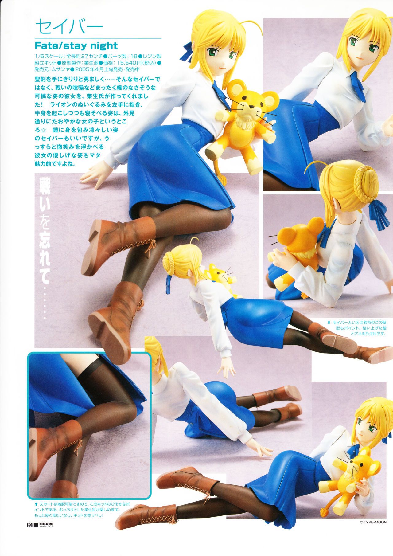 Figure Maniacs Vol.16 (Resin Model Kit Catalogue) Figure Maniacs Vol.16 43