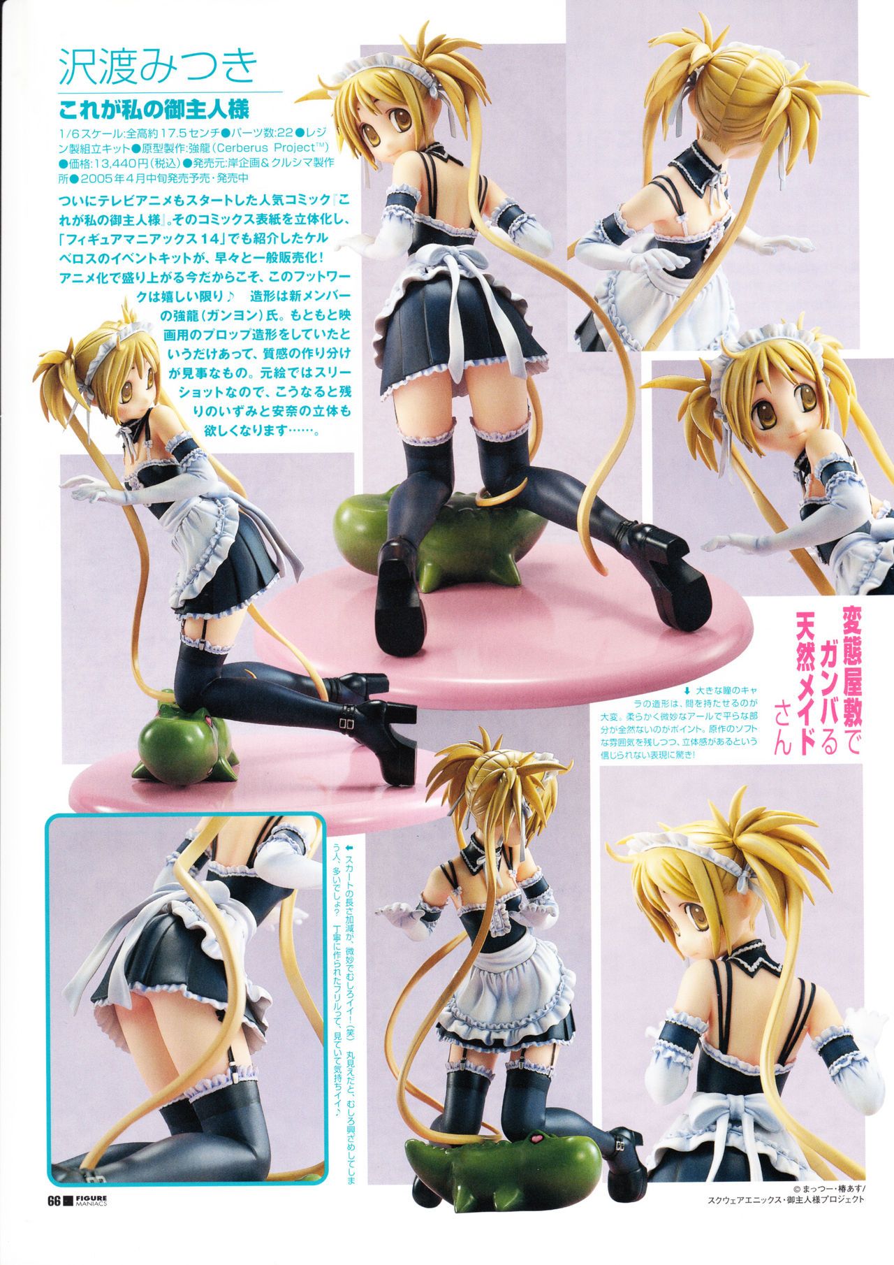 Figure Maniacs Vol.16 (Resin Model Kit Catalogue) Figure Maniacs Vol.16 45