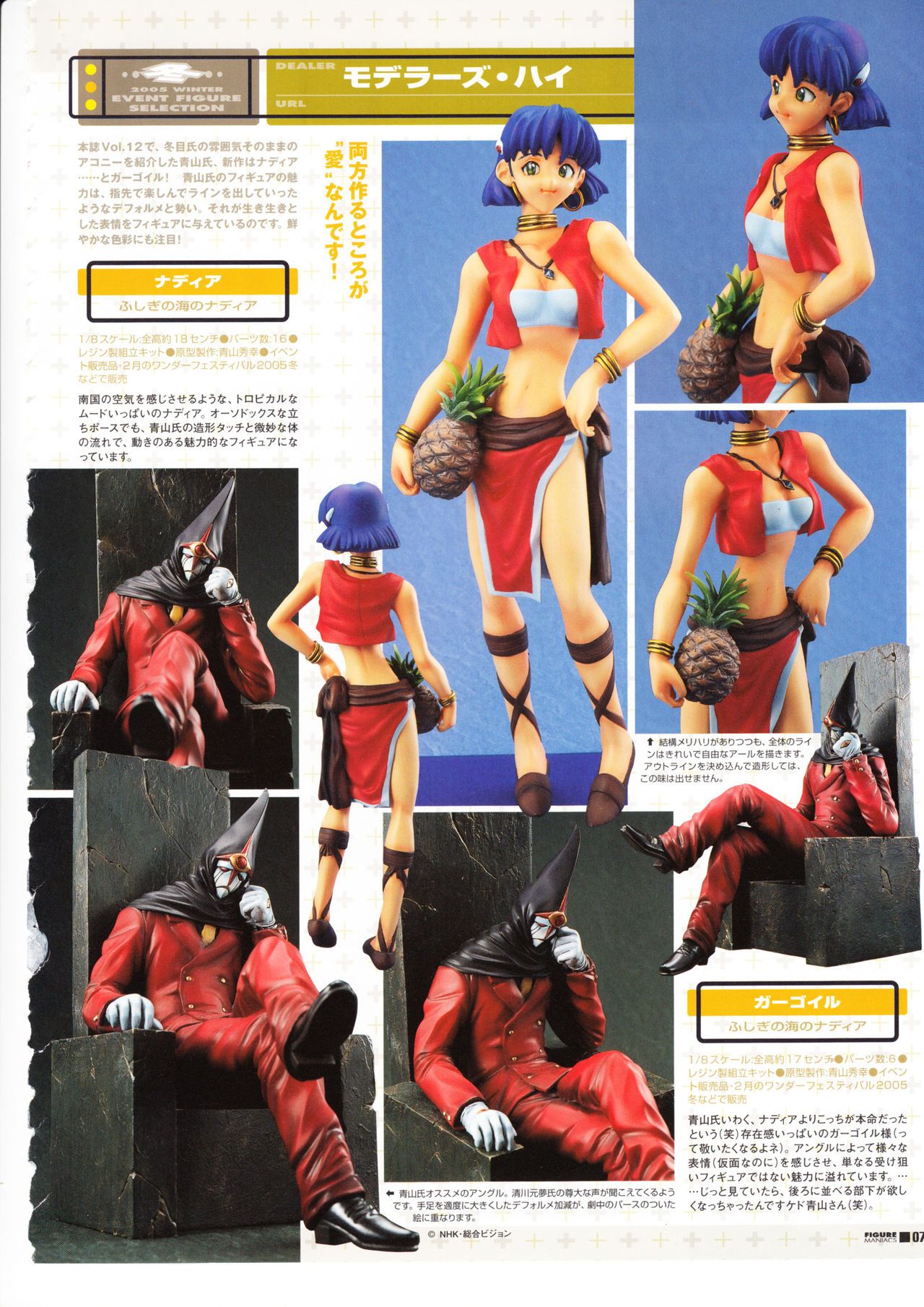 Figure Maniacs Vol.16 (Resin Model Kit Catalogue) Figure Maniacs Vol.16 5