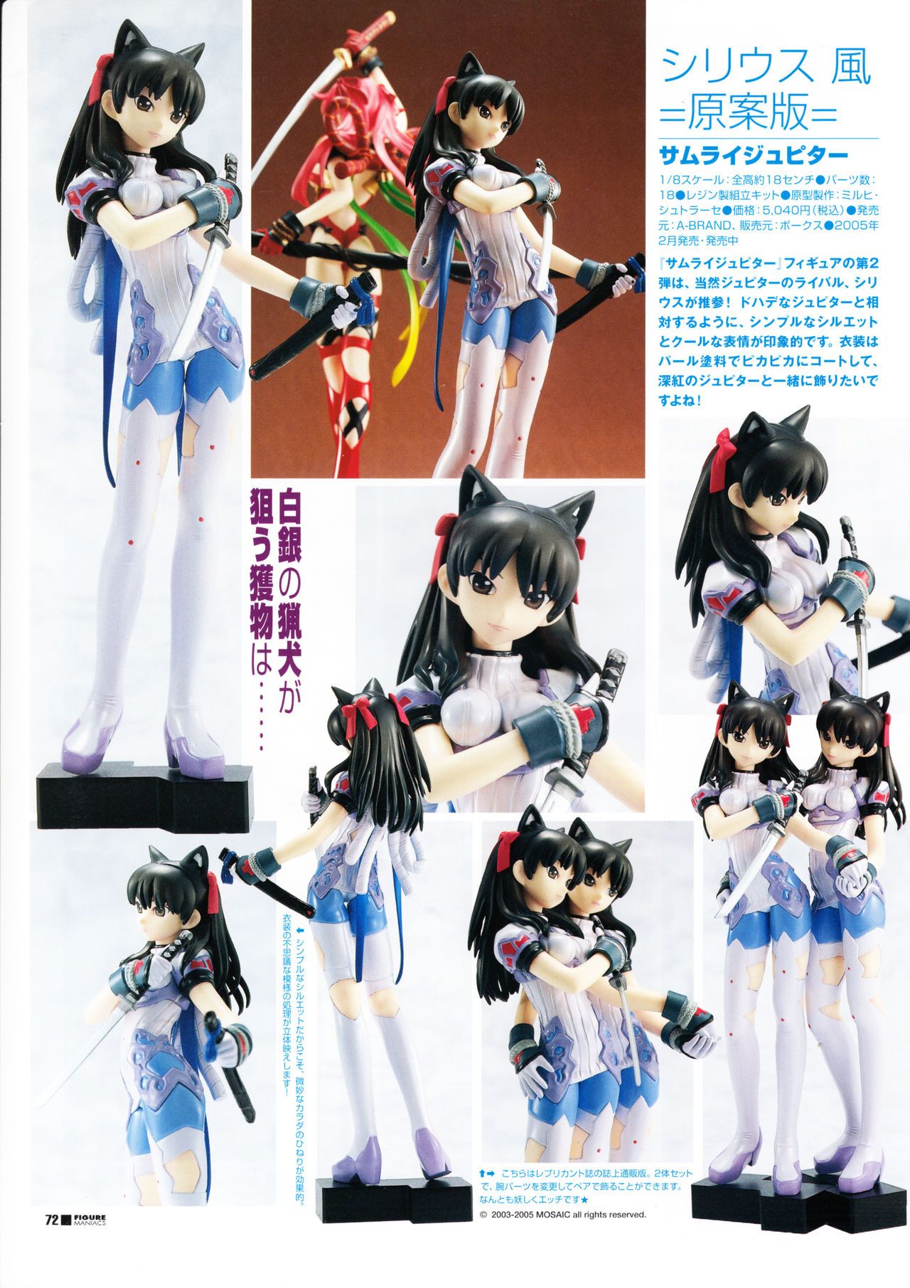 Figure Maniacs Vol.16 (Resin Model Kit Catalogue) Figure Maniacs Vol.16 51