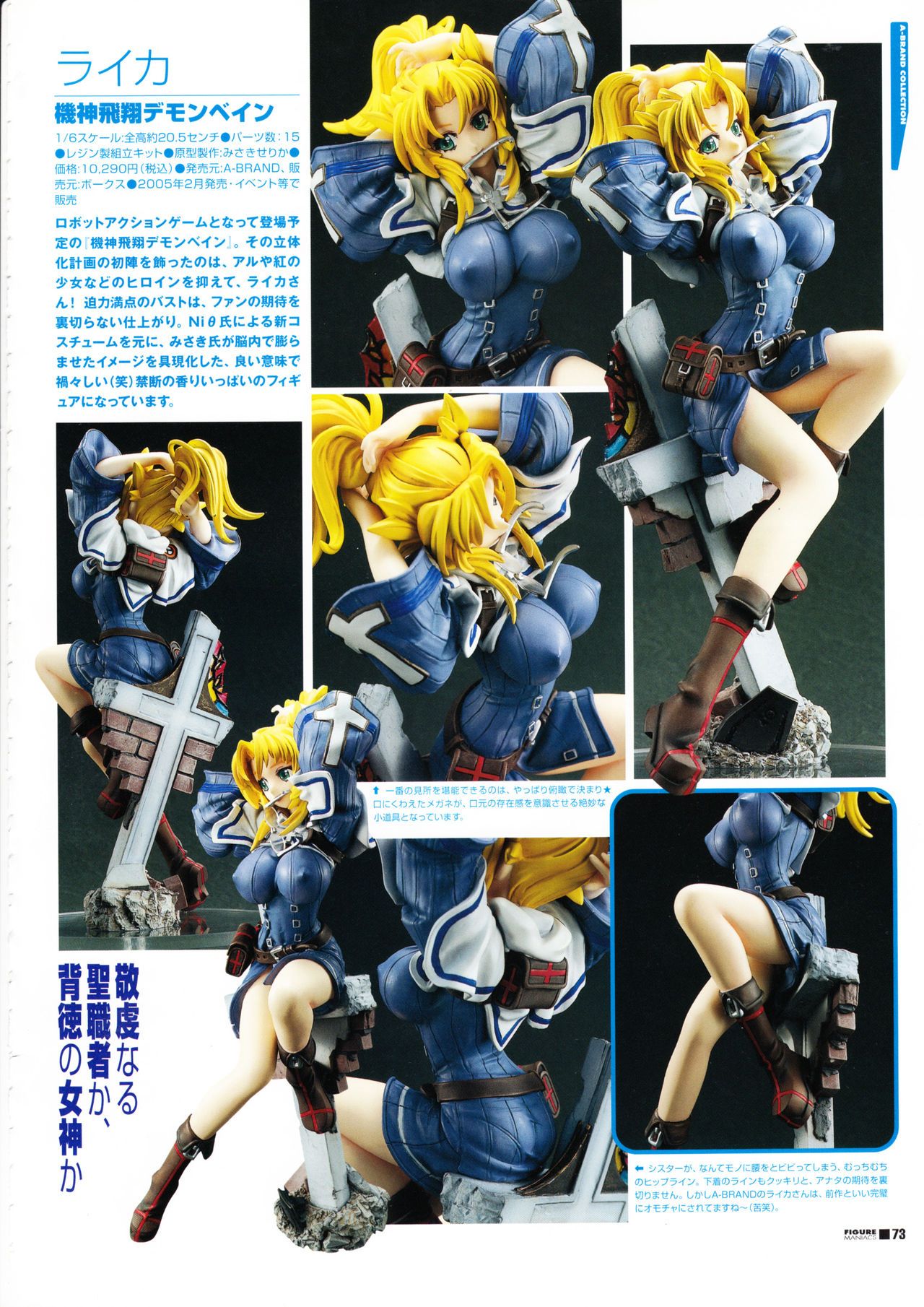 Figure Maniacs Vol.16 (Resin Model Kit Catalogue) Figure Maniacs Vol.16 52