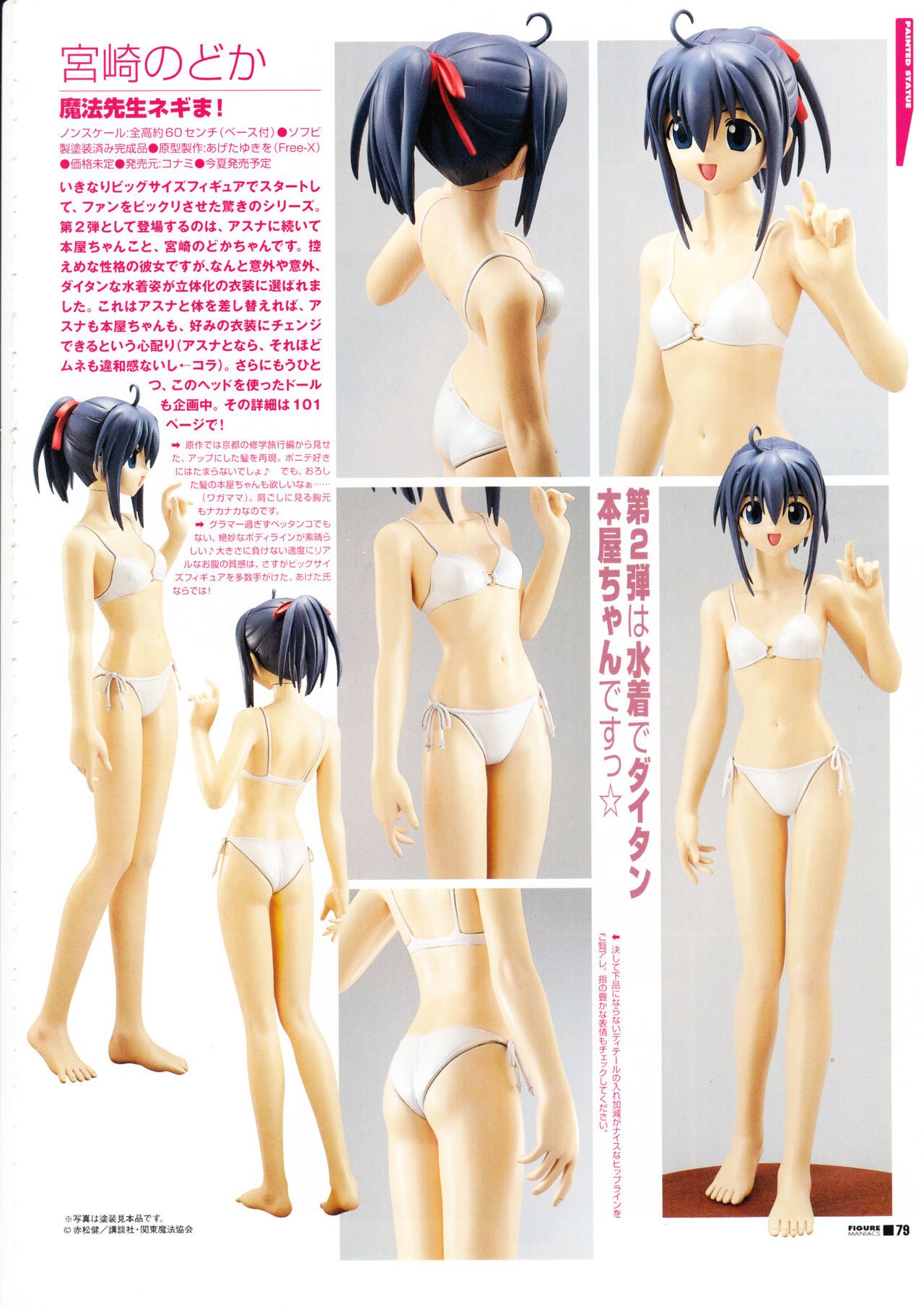 Figure Maniacs Vol.16 (Resin Model Kit Catalogue) Figure Maniacs Vol.16 58