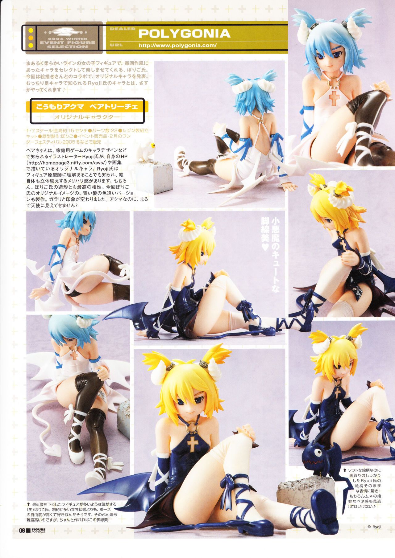 Figure Maniacs Vol.16 (Resin Model Kit Catalogue) Figure Maniacs Vol.16 6