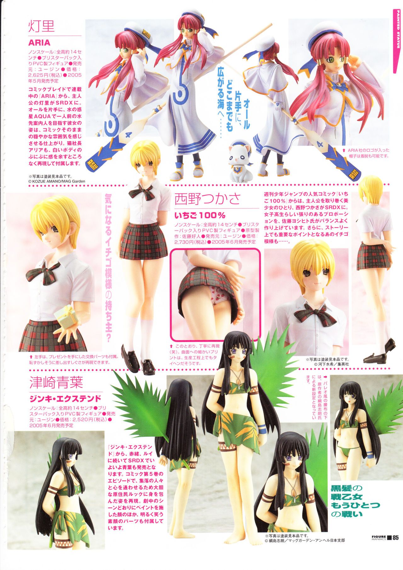 Figure Maniacs Vol.16 (Resin Model Kit Catalogue) Figure Maniacs Vol.16 64