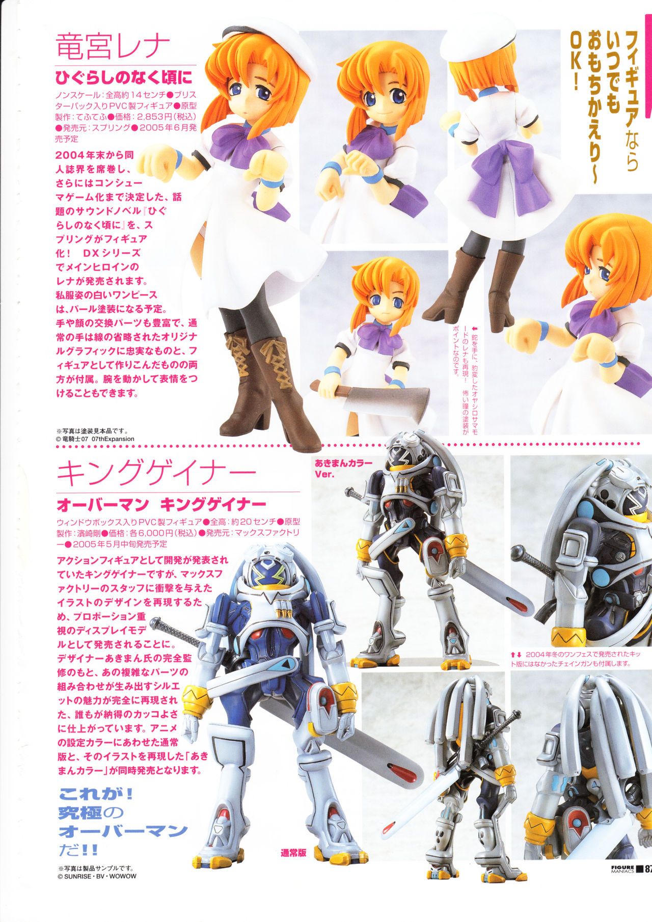 Figure Maniacs Vol.16 (Resin Model Kit Catalogue) Figure Maniacs Vol.16 66