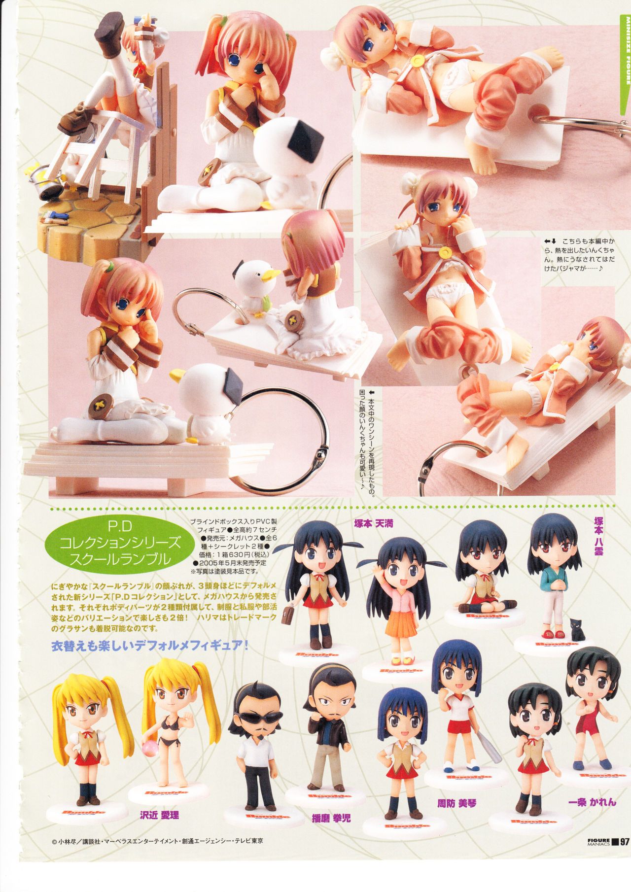 Figure Maniacs Vol.16 (Resin Model Kit Catalogue) Figure Maniacs Vol.16 76