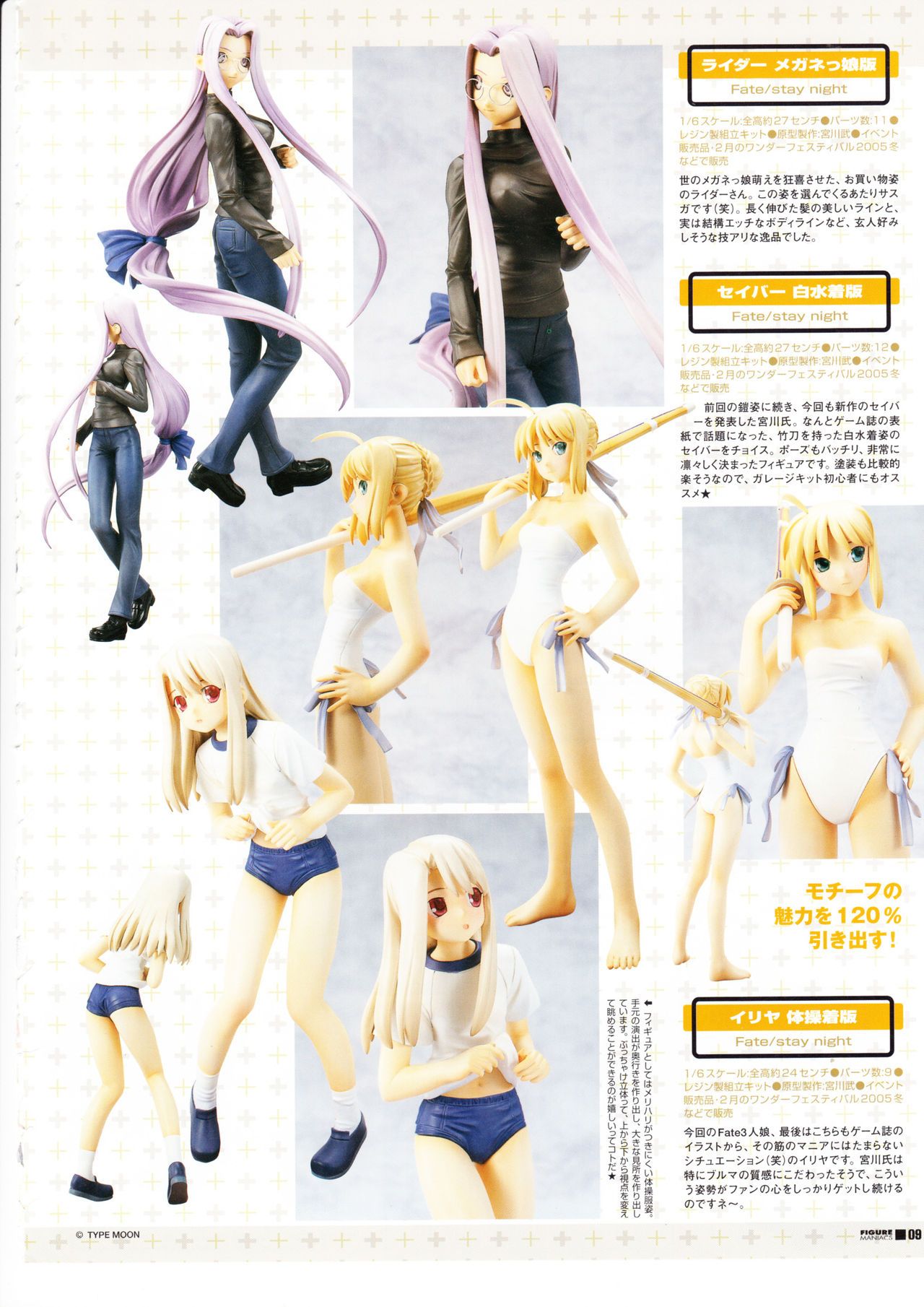 Figure Maniacs Vol.16 (Resin Model Kit Catalogue) Figure Maniacs Vol.16 8