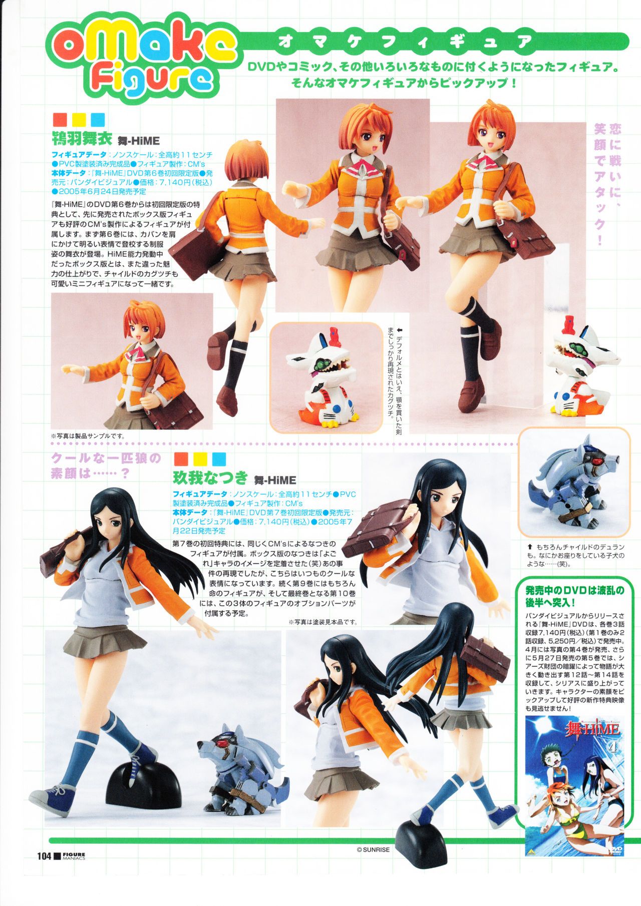 Figure Maniacs Vol.16 (Resin Model Kit Catalogue) Figure Maniacs Vol.16 82