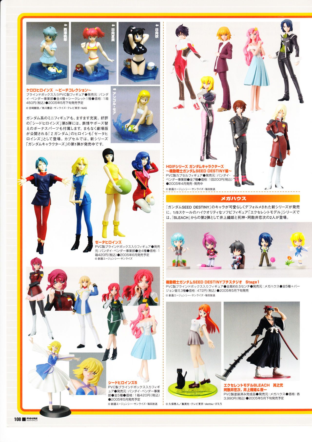 Figure Maniacs Vol.16 (Resin Model Kit Catalogue) Figure Maniacs Vol.16 85