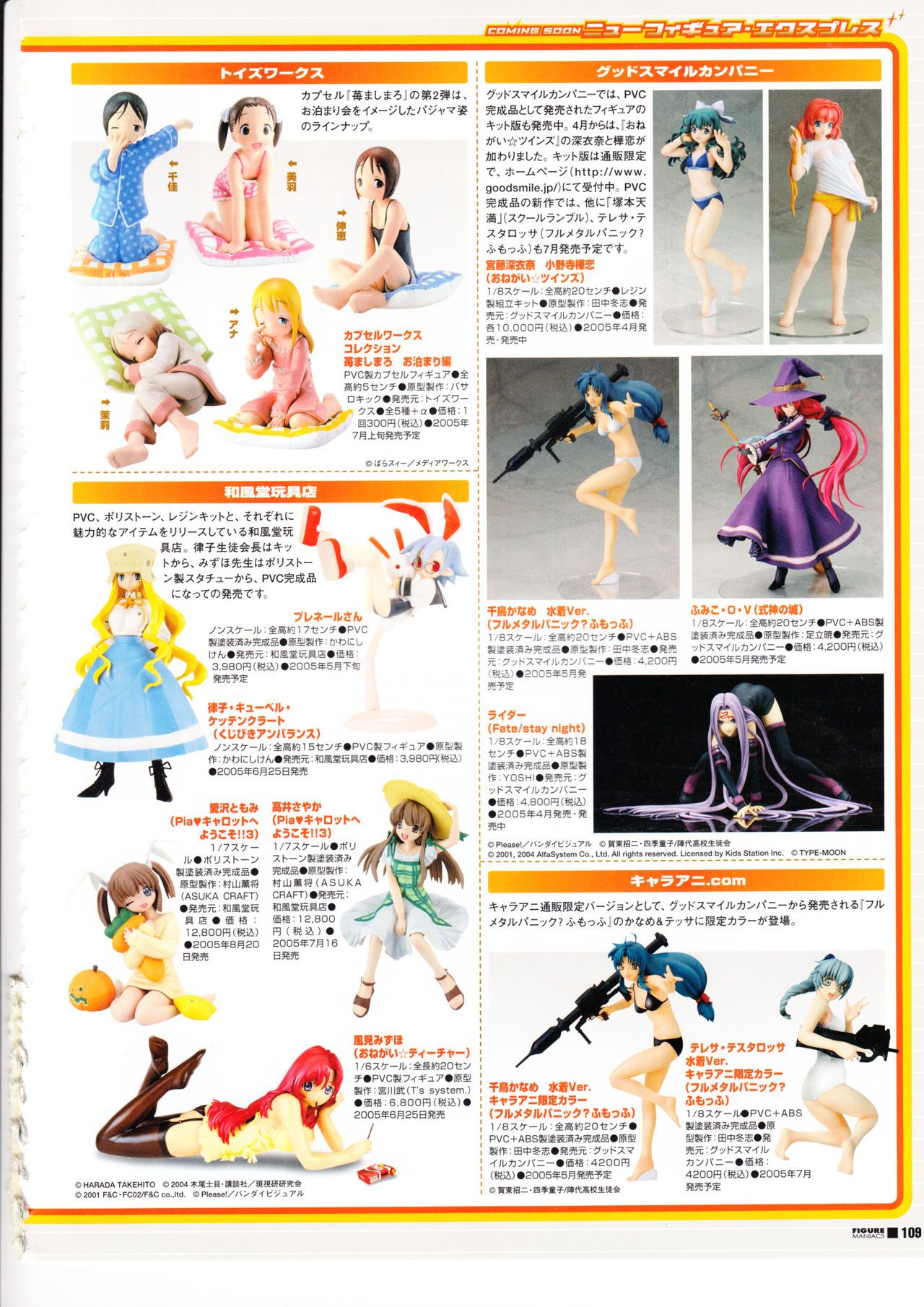 Figure Maniacs Vol.16 (Resin Model Kit Catalogue) Figure Maniacs Vol.16 86