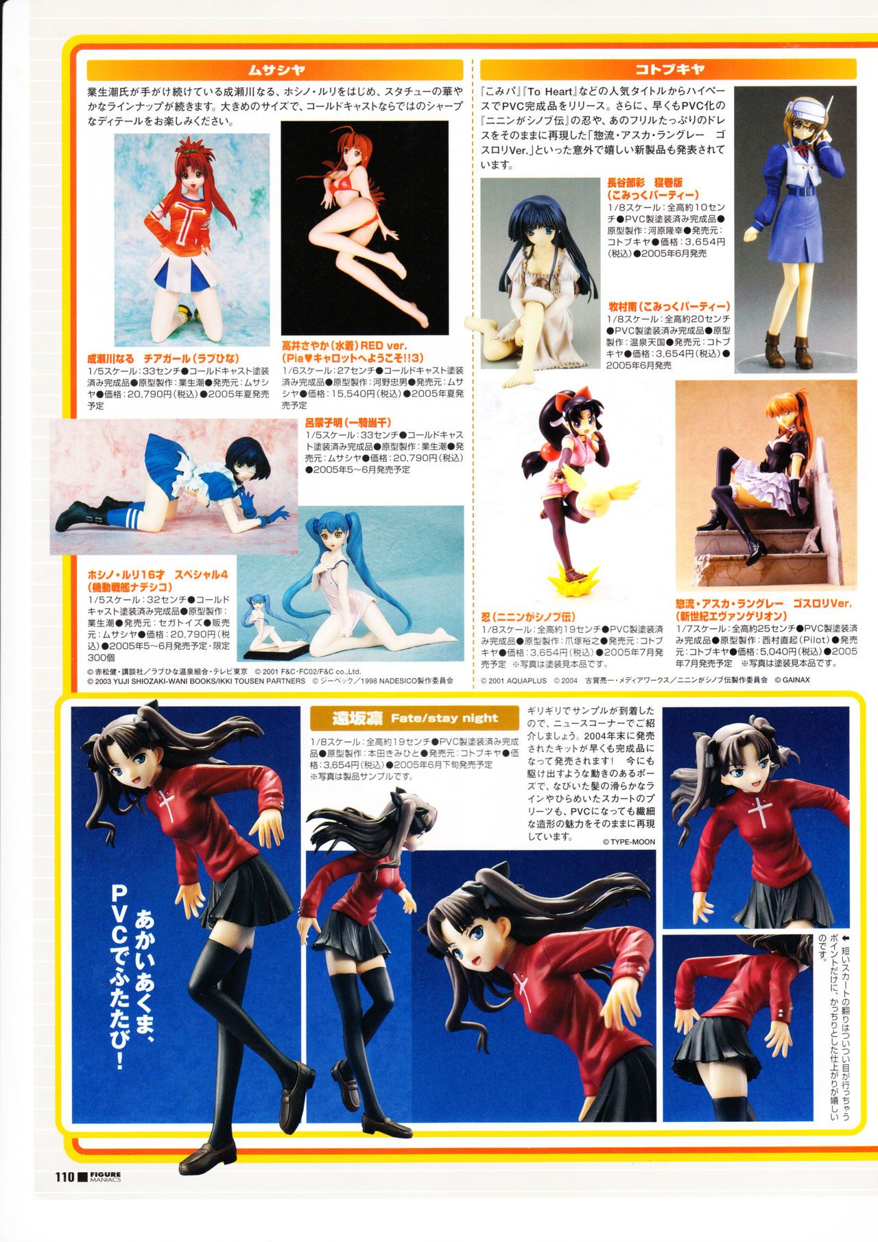 Figure Maniacs Vol.16 (Resin Model Kit Catalogue) Figure Maniacs Vol.16 87