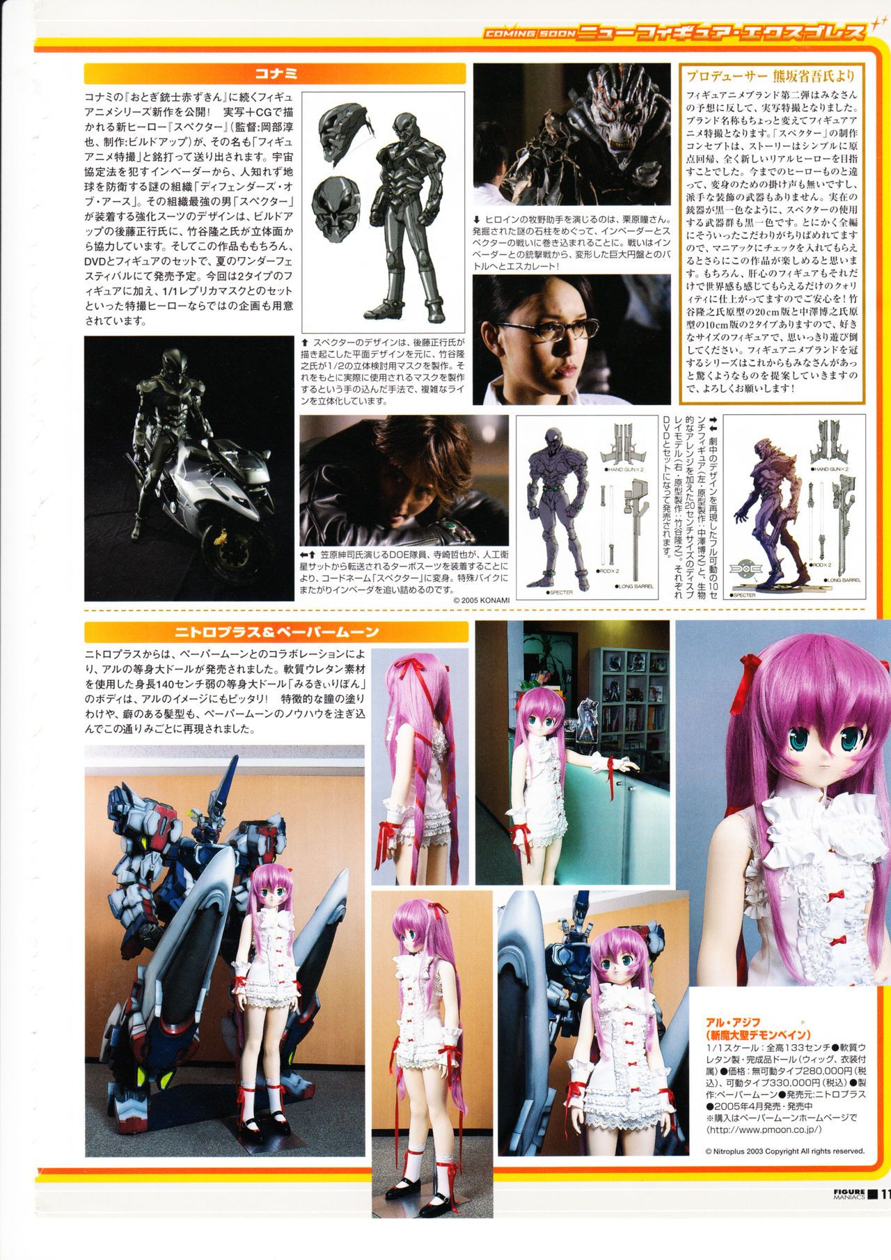 Figure Maniacs Vol.16 (Resin Model Kit Catalogue) Figure Maniacs Vol.16 88