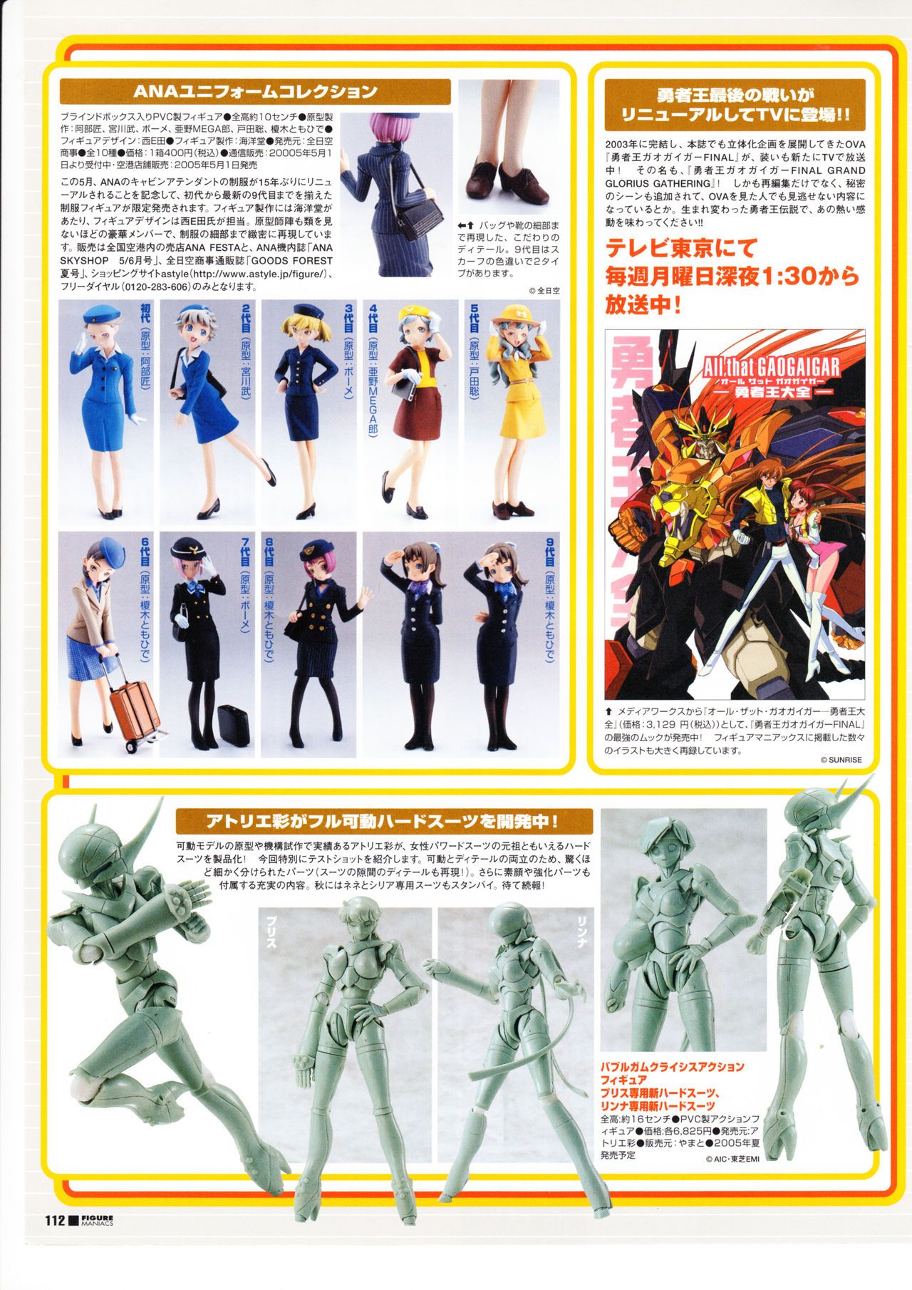 Figure Maniacs Vol.16 (Resin Model Kit Catalogue) Figure Maniacs Vol.16 89