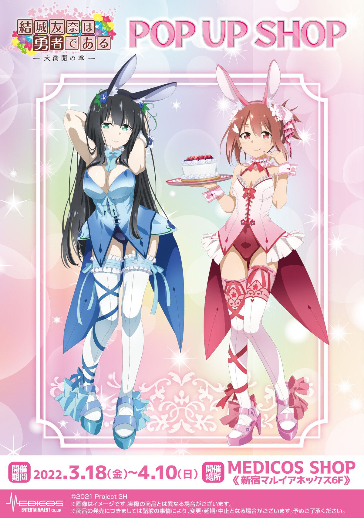 Yuki Yuna is a hero Erotic goods in a bunny figure with a girl's whip boobs! 2