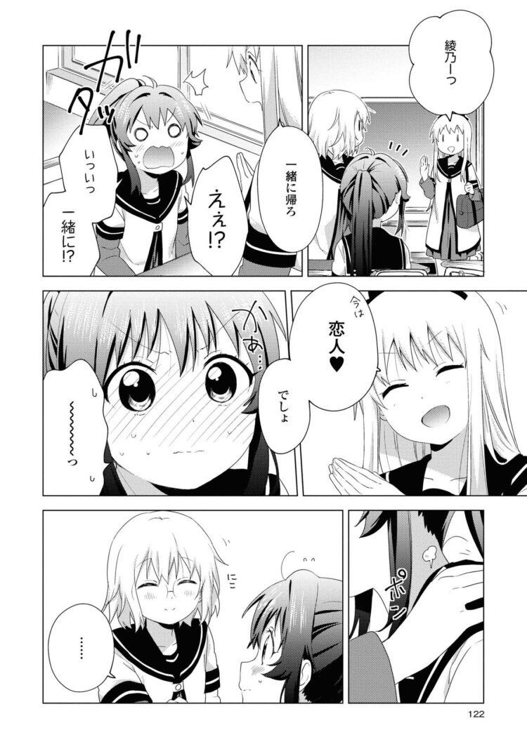 【Image】Yuru Yuri, finally getting gachi yuri ...... 2