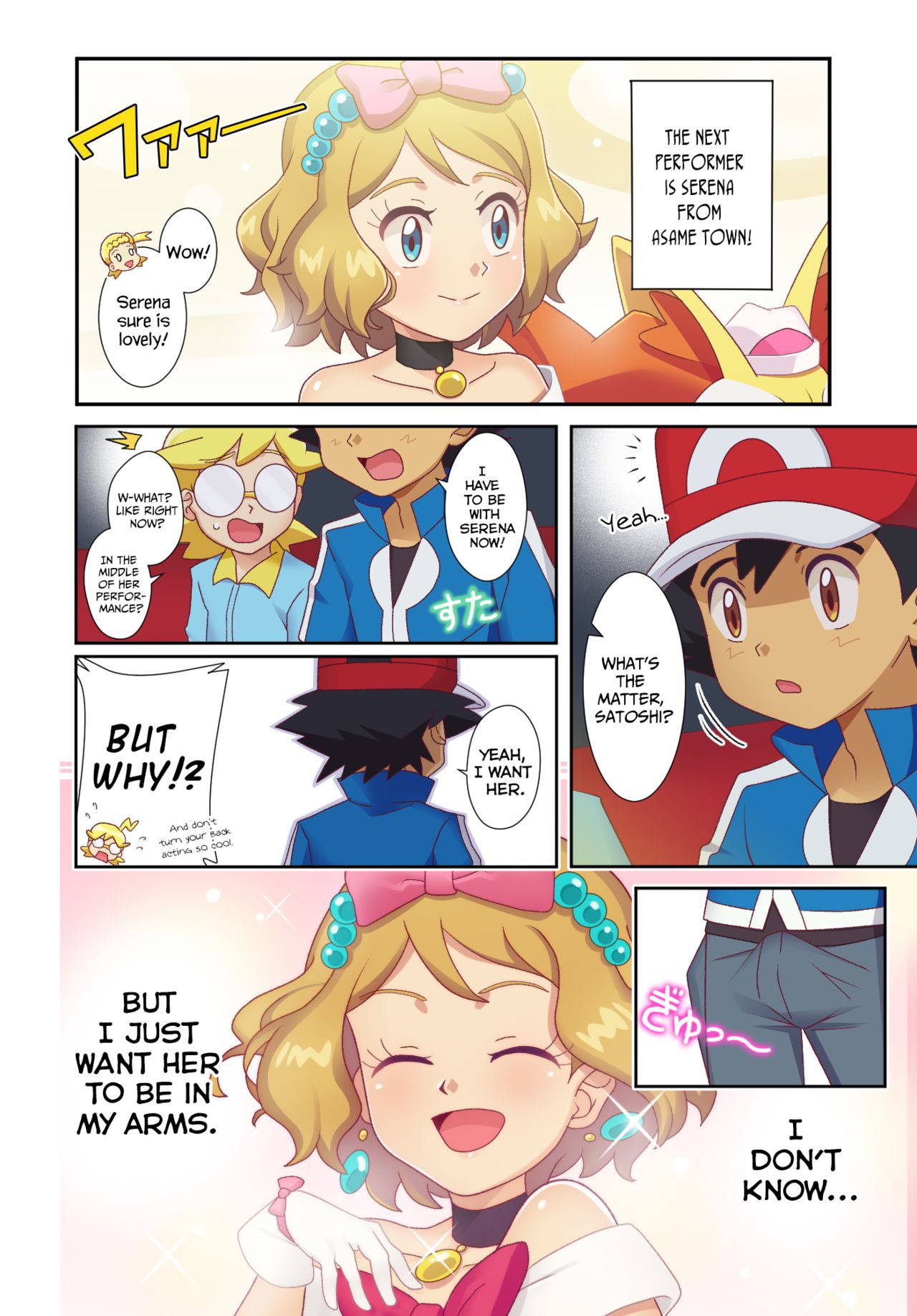 [GazingEye] Serena and Satoshi (Pokemon) 1