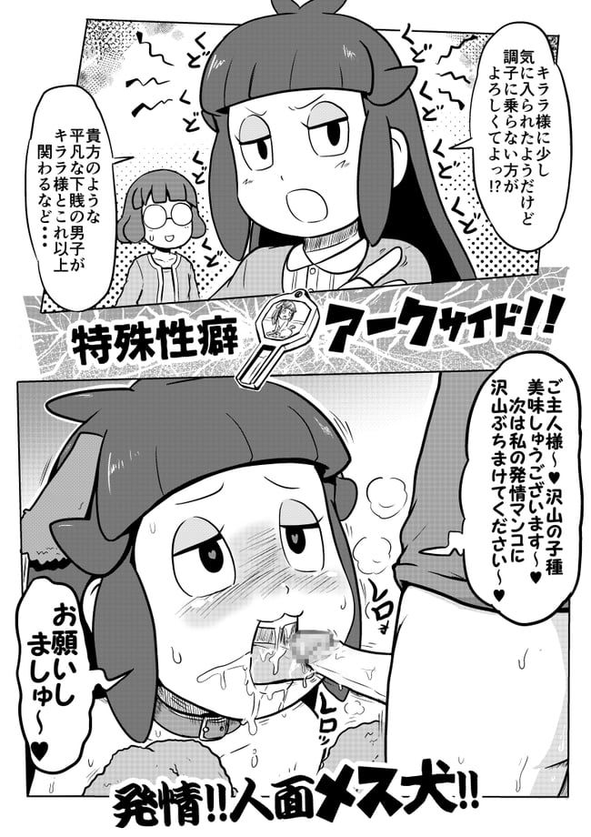 Erotic images of yokai watch series [Kirara Hoshifu, Masako Hyaku tongue] 17