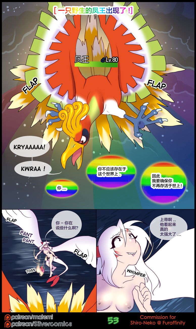 [Matemi] Silver Soul  (Pokemon) [Chinese] [Ongoing] [逃亡者x新桥月白日语社汉化] 107