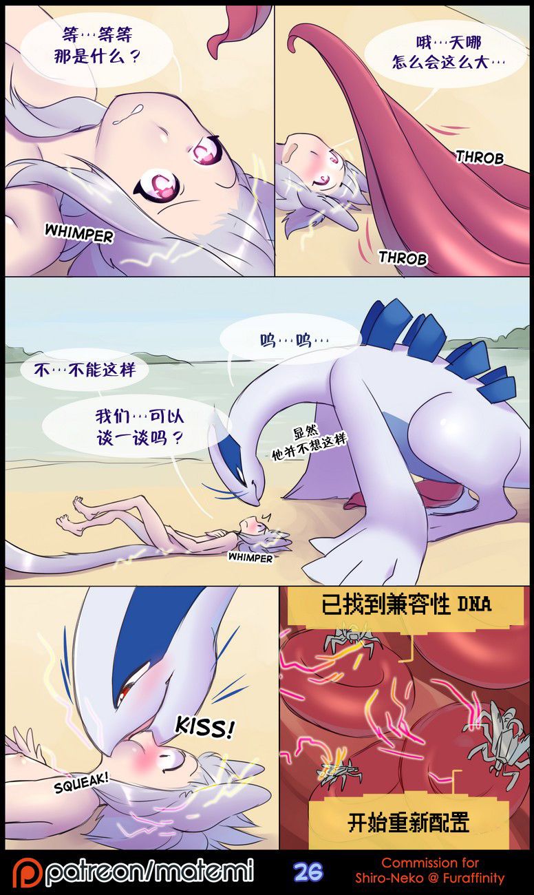 [Matemi] Silver Soul  (Pokemon) [Chinese] [Ongoing] [逃亡者x新桥月白日语社汉化] 28