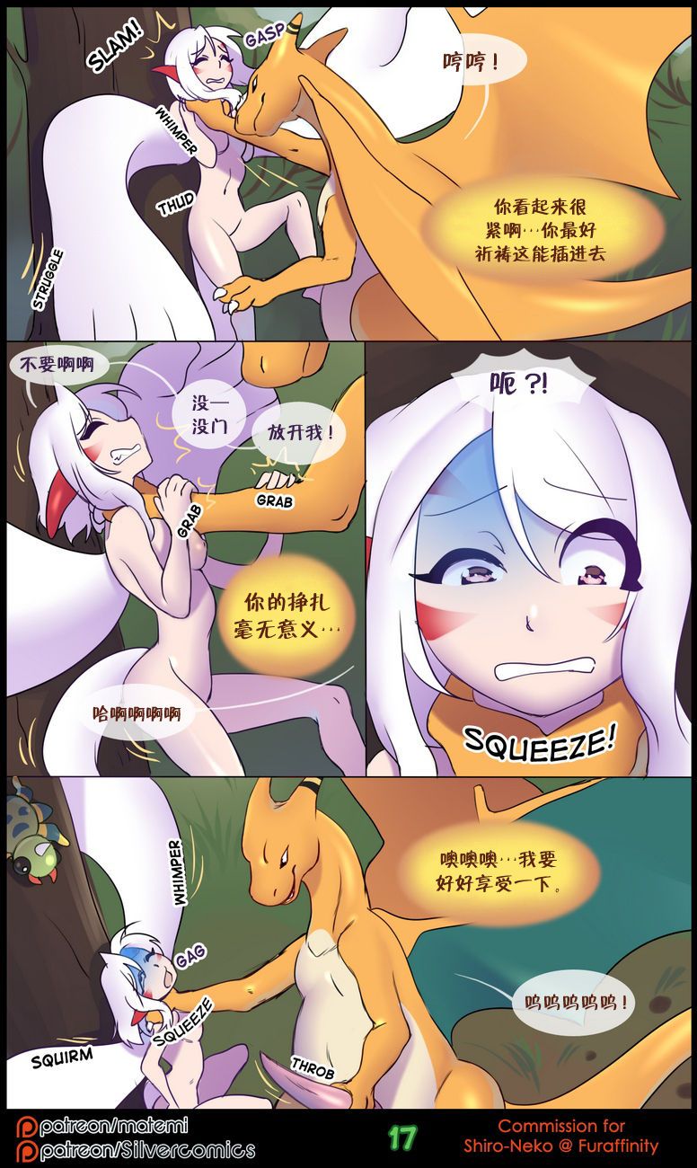 [Matemi] Silver Soul  (Pokemon) [Chinese] [Ongoing] [逃亡者x新桥月白日语社汉化] 71