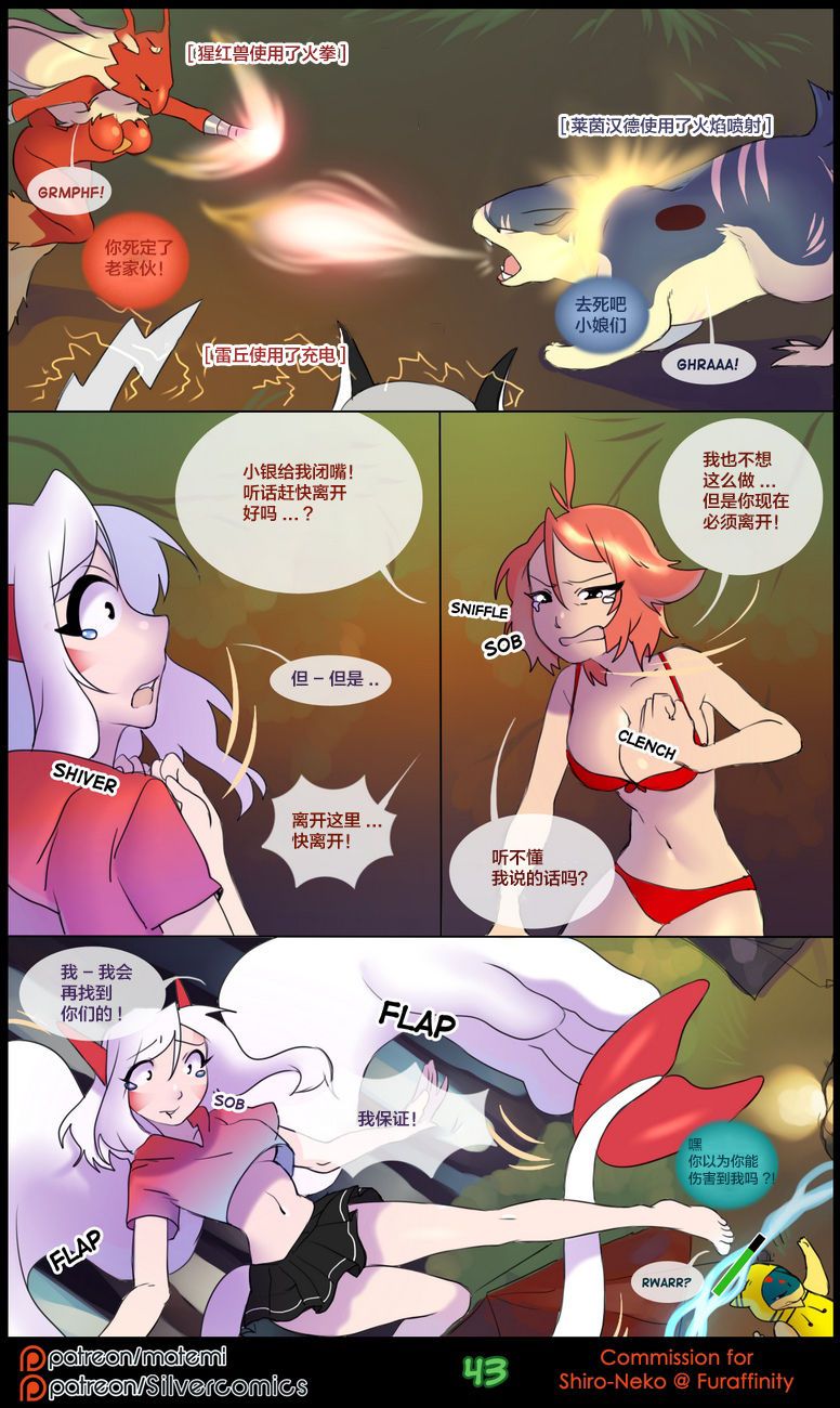 [Matemi] Silver Soul  (Pokemon) [Chinese] [Ongoing] [逃亡者x新桥月白日语社汉化] 97