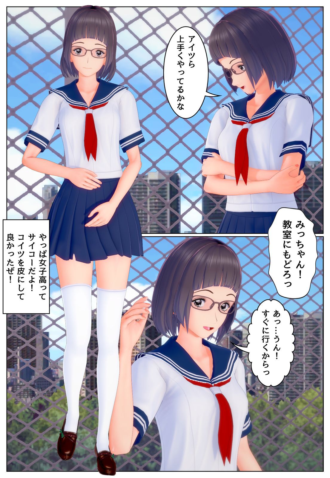 [Tira] 小学生と女子高生の皮を着る 3