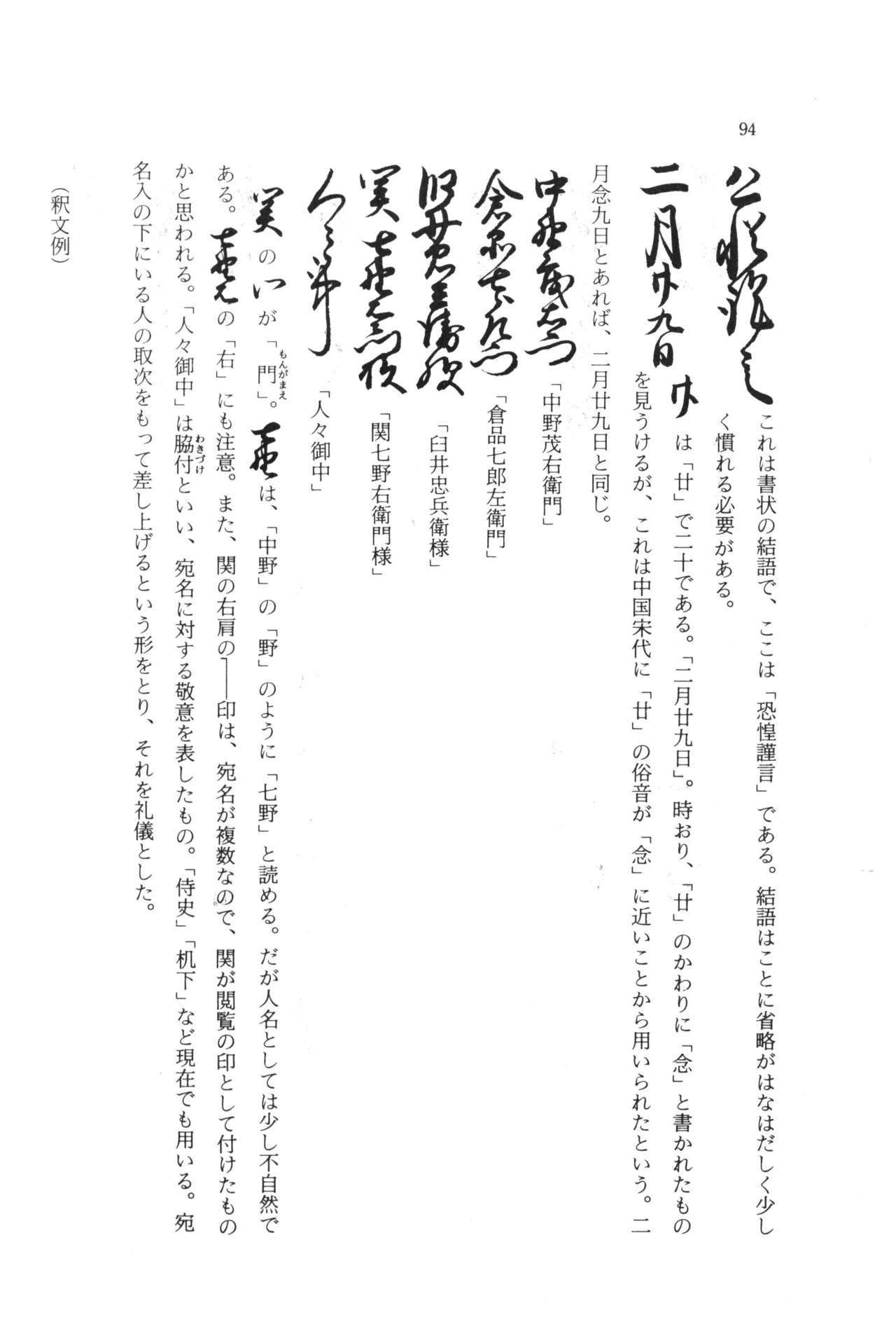 実例 古文書判読入門 実例 古文書判読入門 100