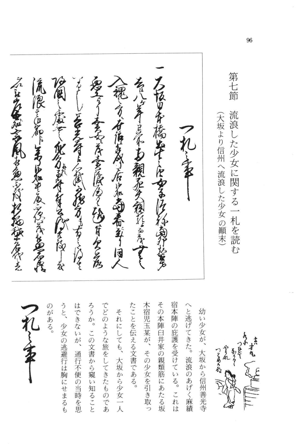 実例 古文書判読入門 実例 古文書判読入門 102