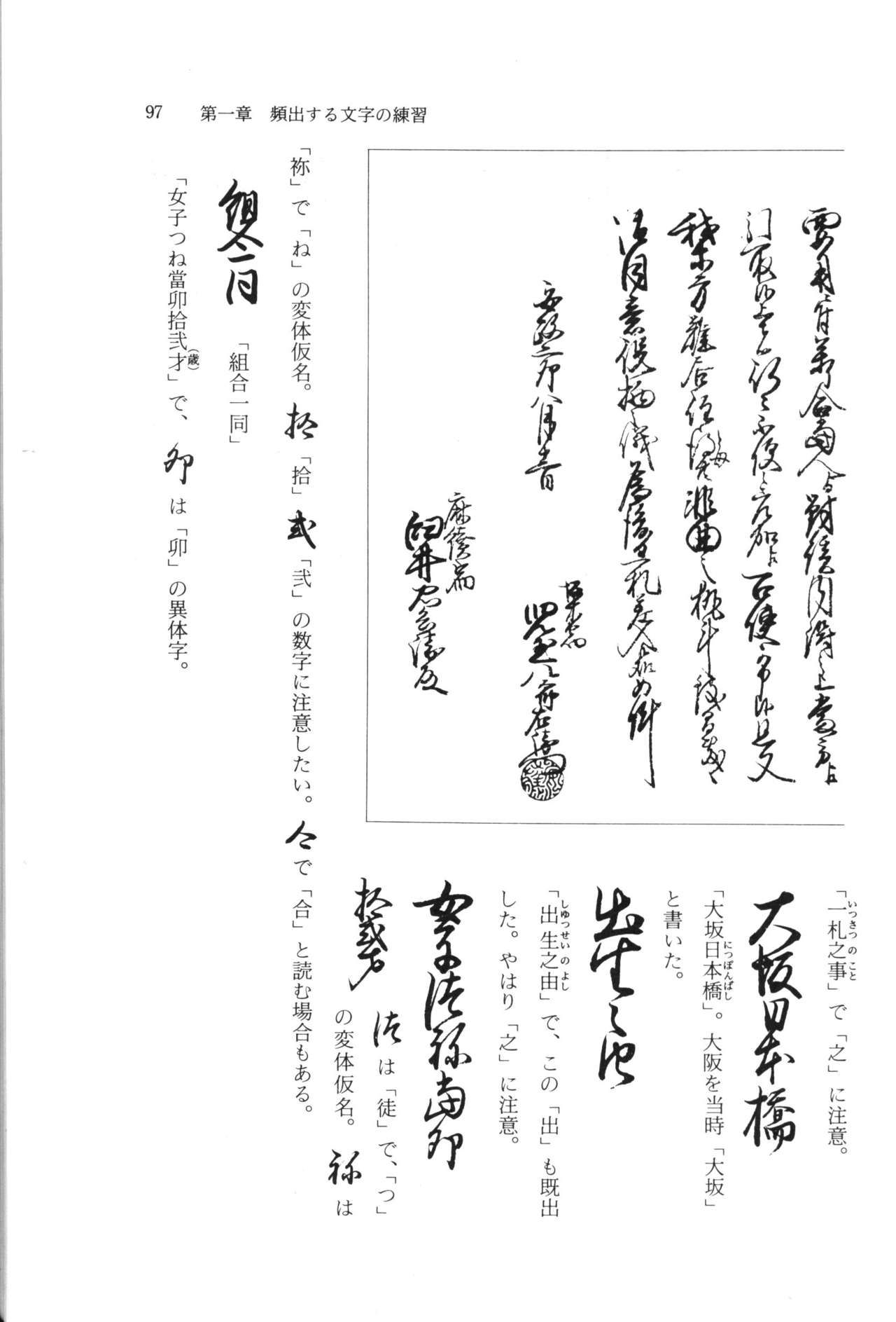 実例 古文書判読入門 実例 古文書判読入門 103