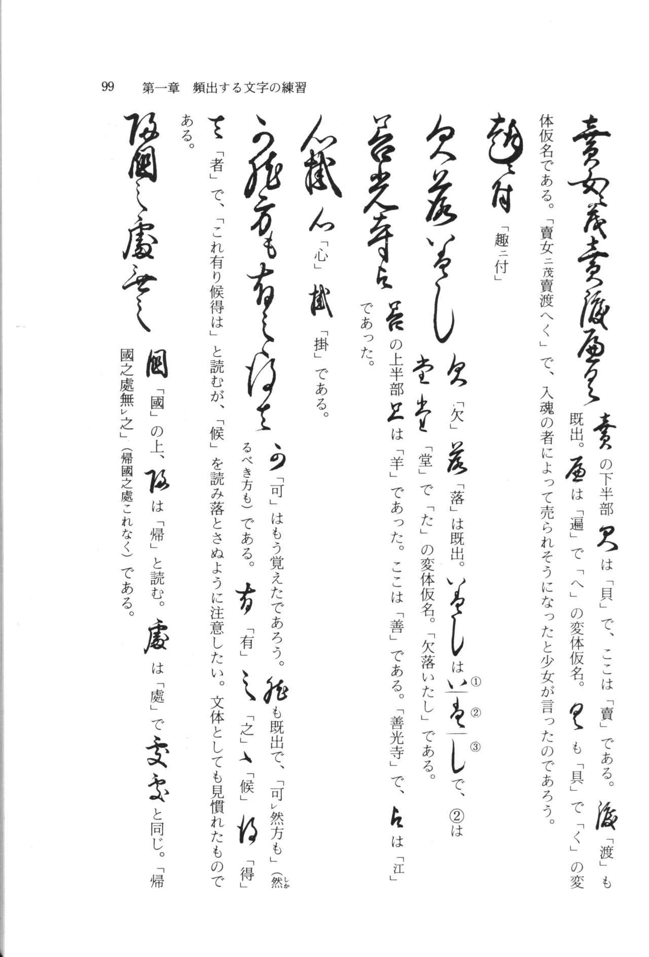 実例 古文書判読入門 実例 古文書判読入門 105