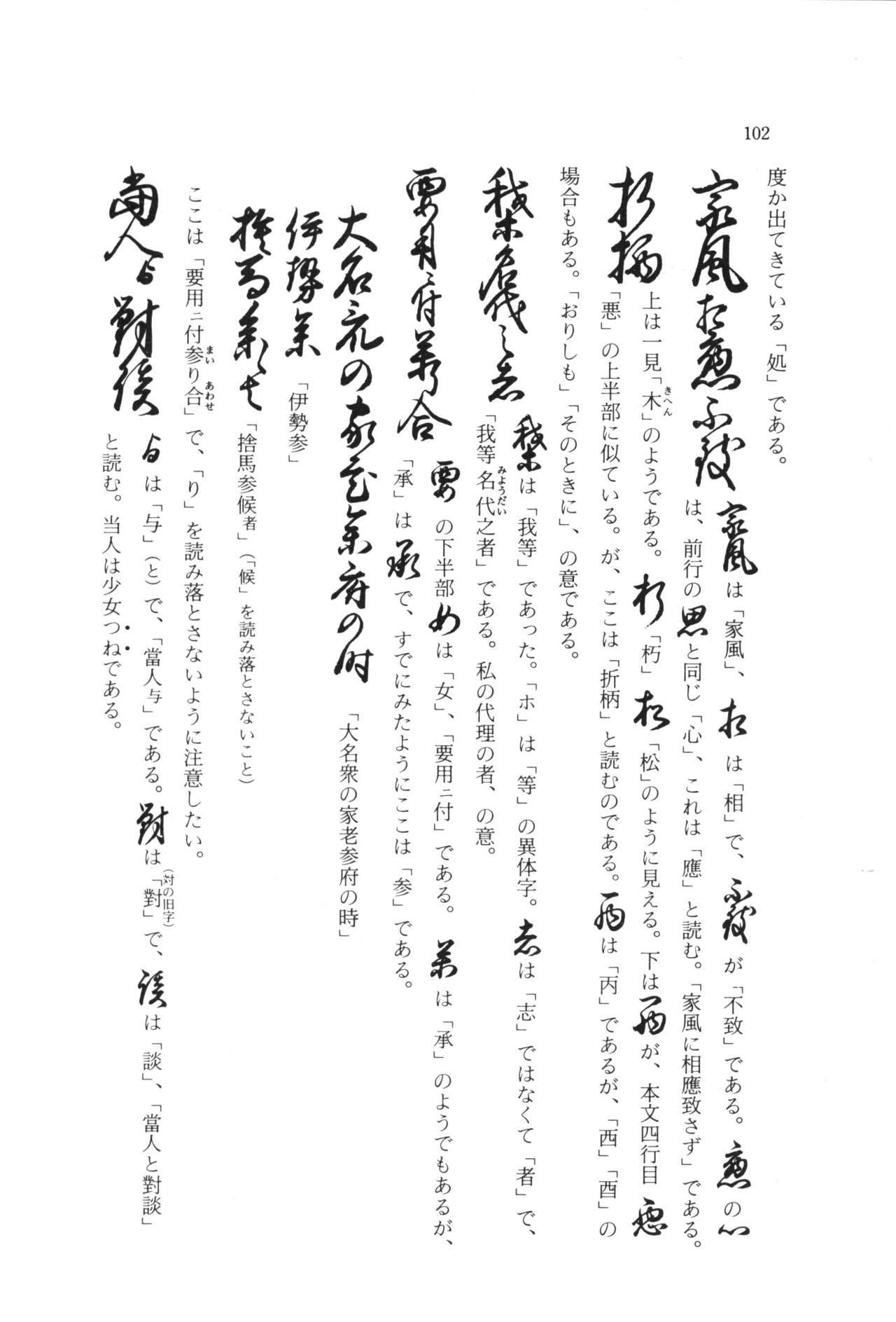 実例 古文書判読入門 実例 古文書判読入門 108