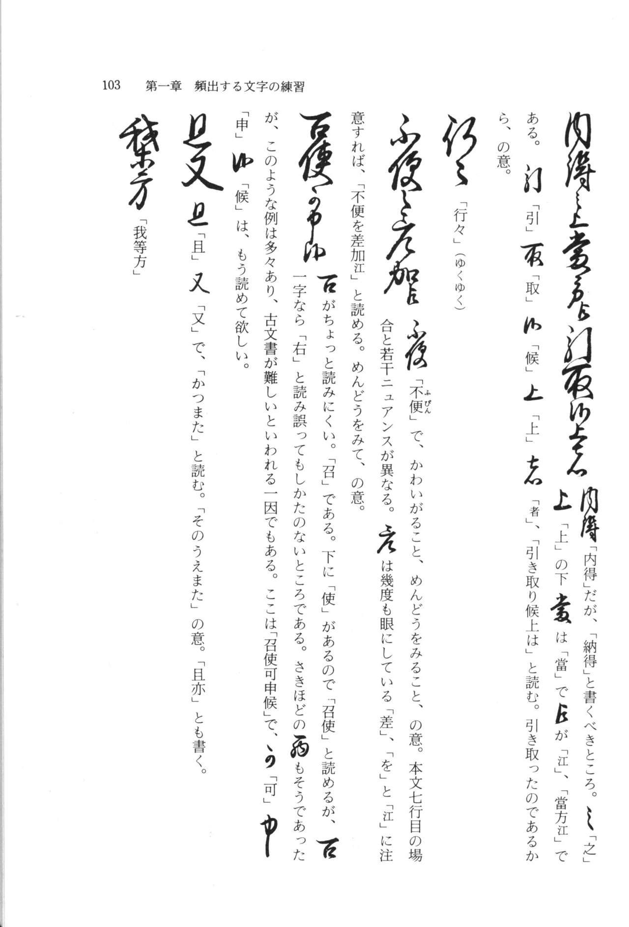 実例 古文書判読入門 実例 古文書判読入門 109