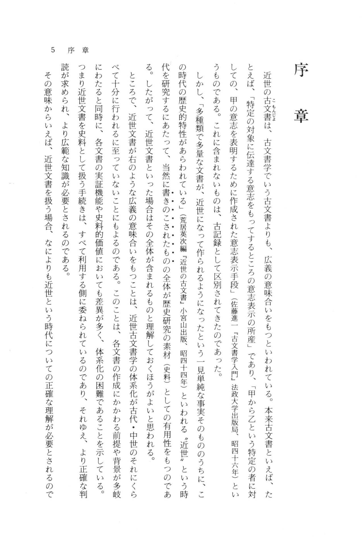 実例 古文書判読入門 実例 古文書判読入門 11