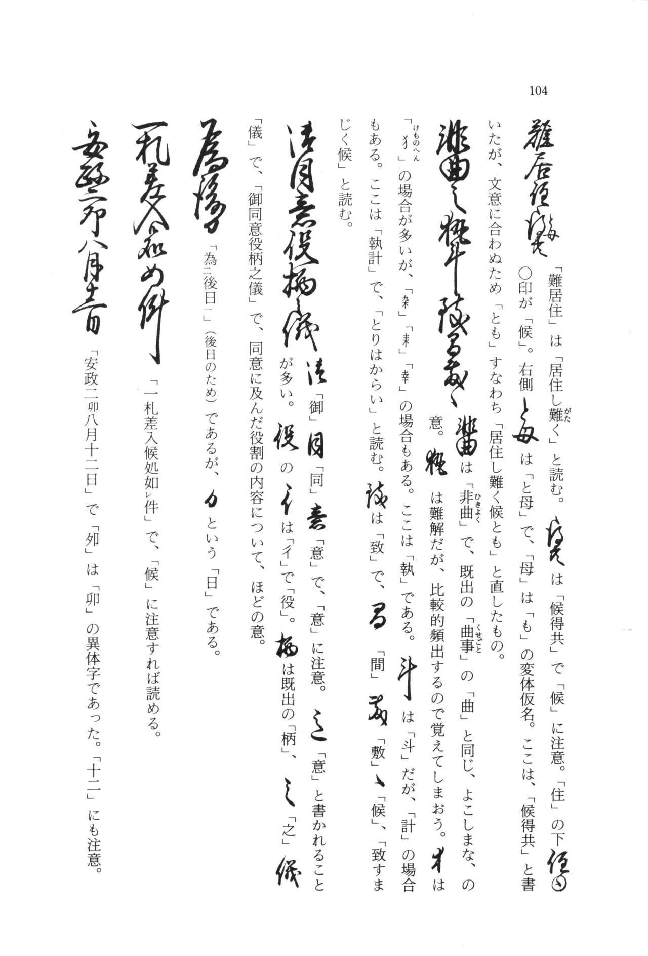 実例 古文書判読入門 実例 古文書判読入門 110