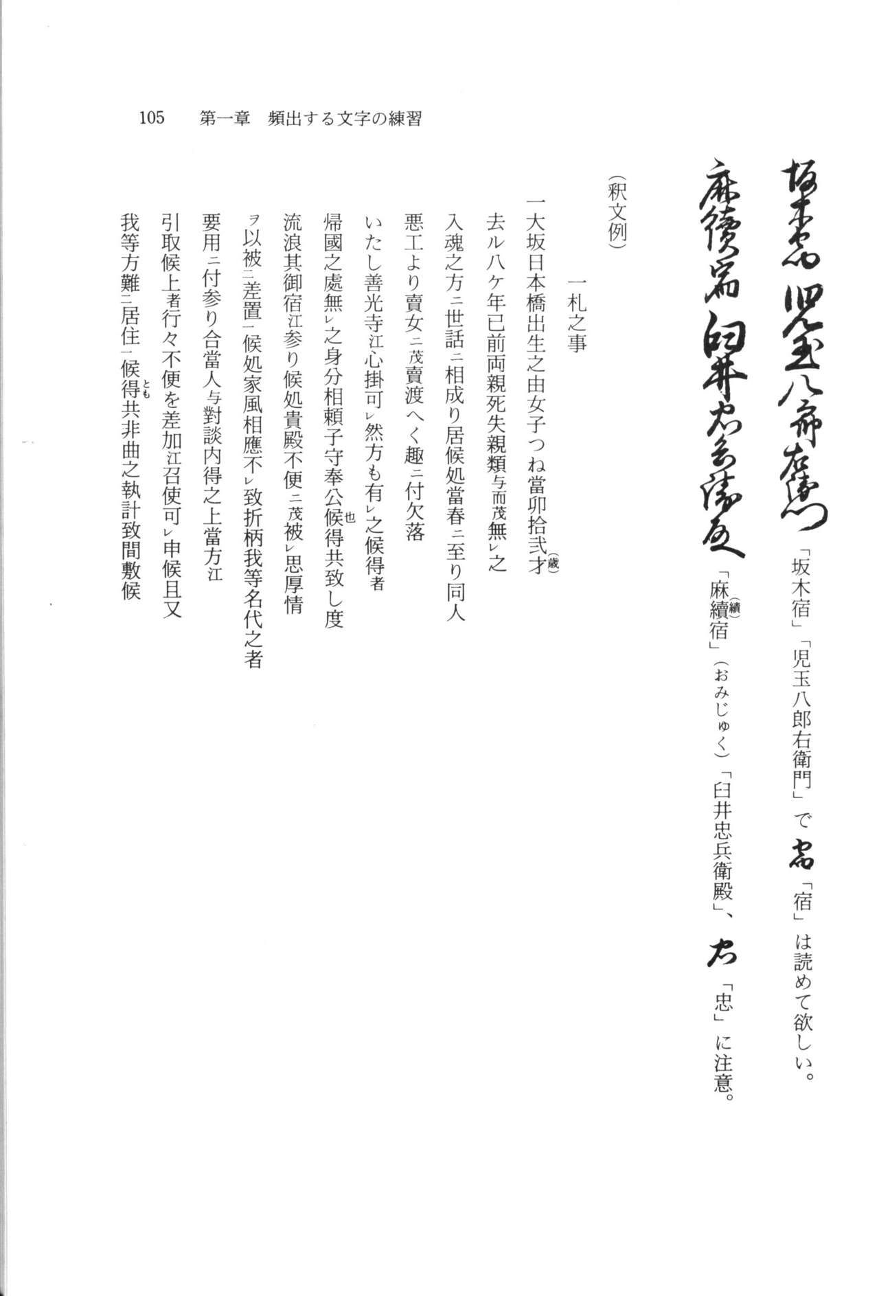 実例 古文書判読入門 実例 古文書判読入門 111