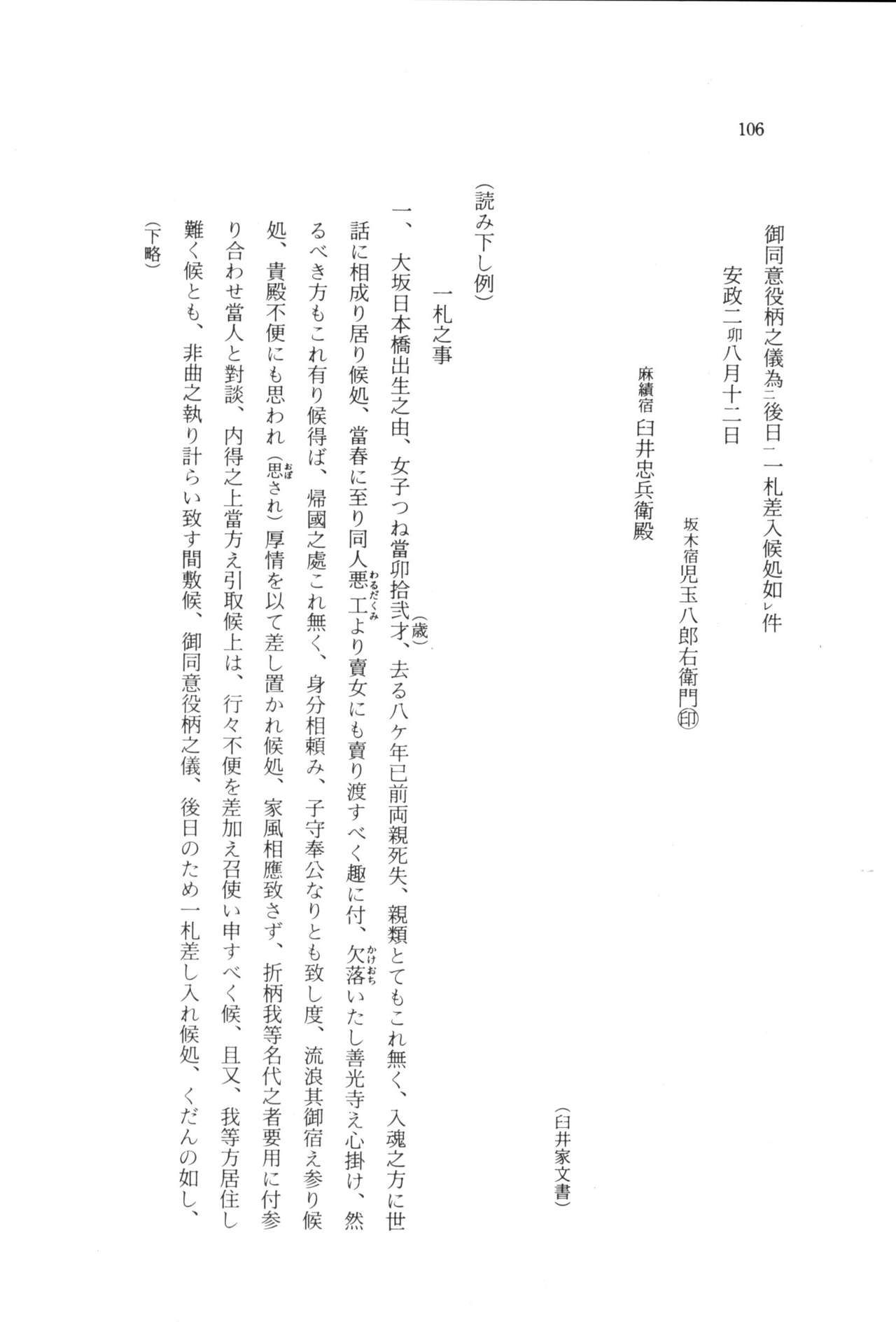 実例 古文書判読入門 実例 古文書判読入門 112