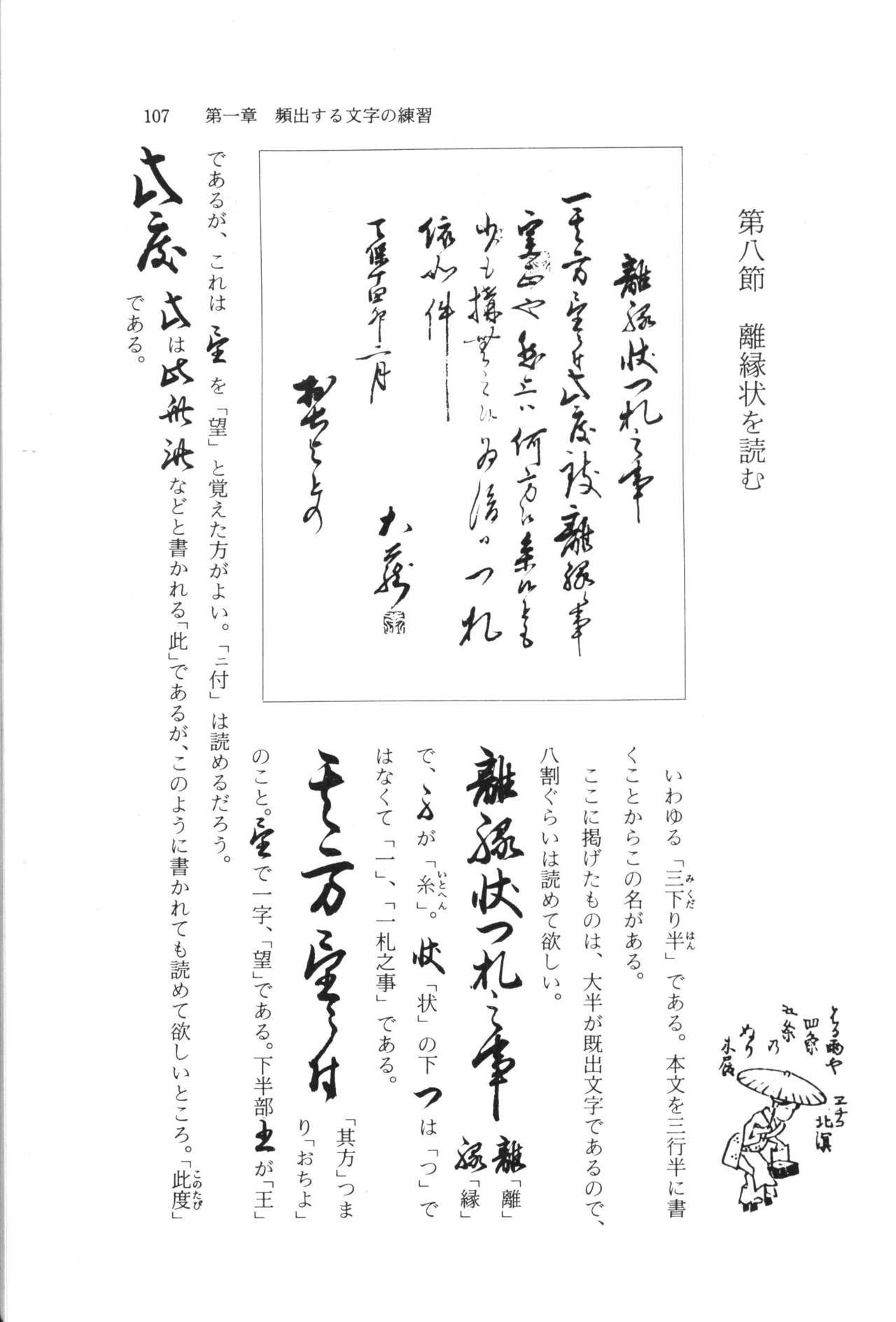 実例 古文書判読入門 実例 古文書判読入門 113