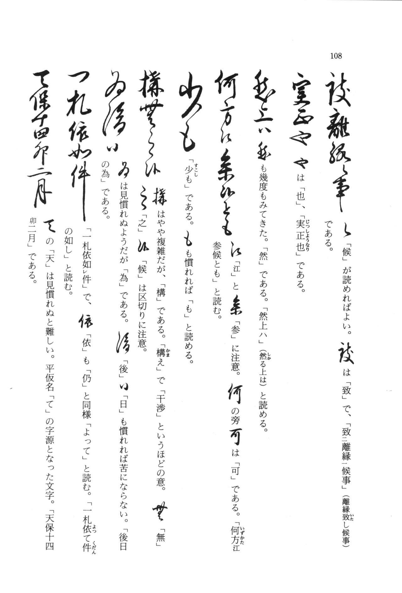 実例 古文書判読入門 実例 古文書判読入門 114