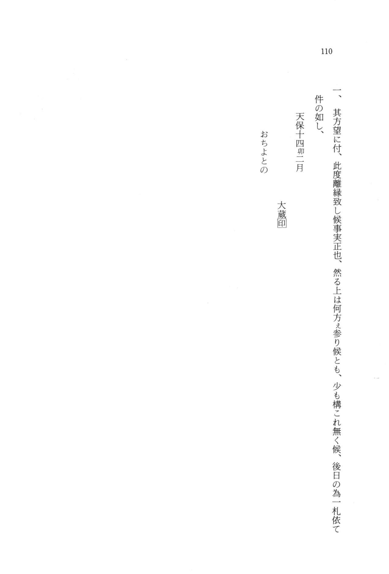 実例 古文書判読入門 実例 古文書判読入門 116